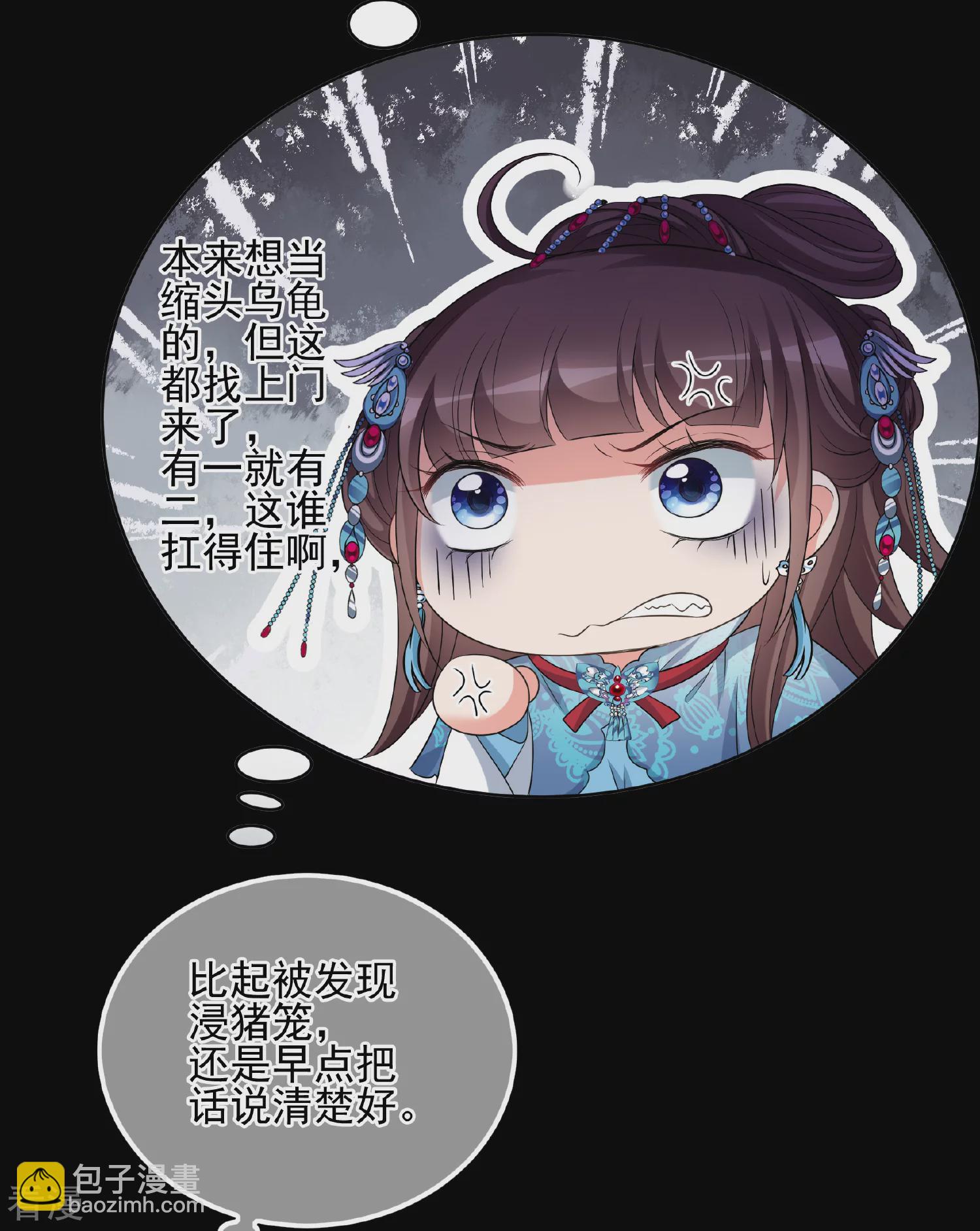 🍻妃夕妍雪 第2季第43话 夜半私会1 第21页