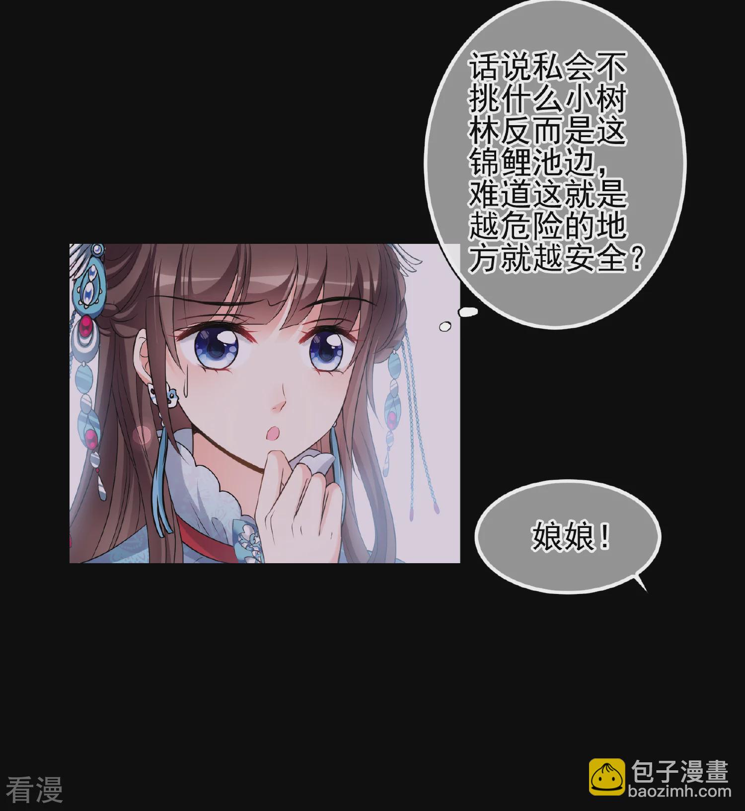 🍻妃夕妍雪 第2季第43话 夜半私会1 第25页