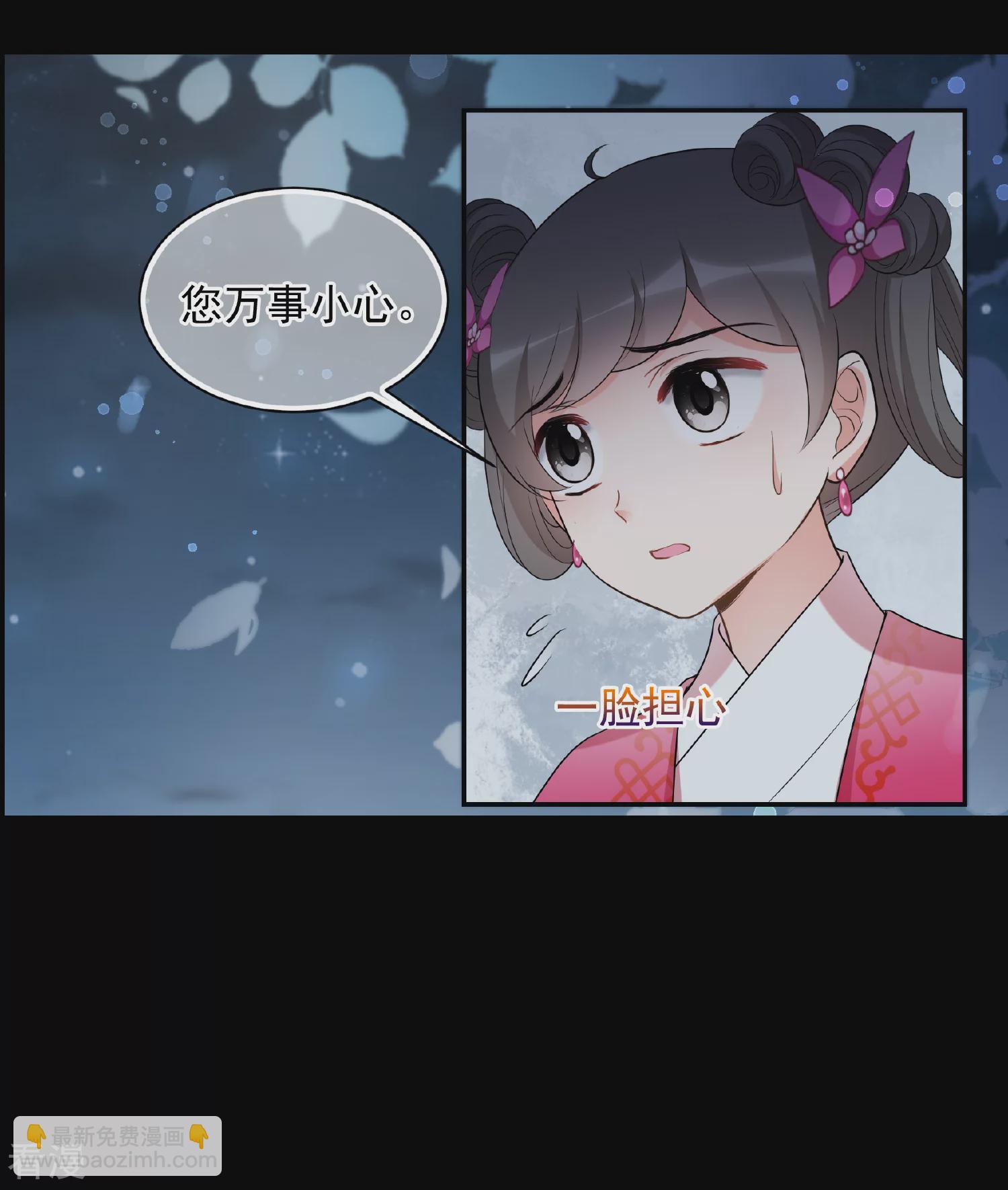 🍻妃夕妍雪 第2季第43话 夜半私会1 第26页