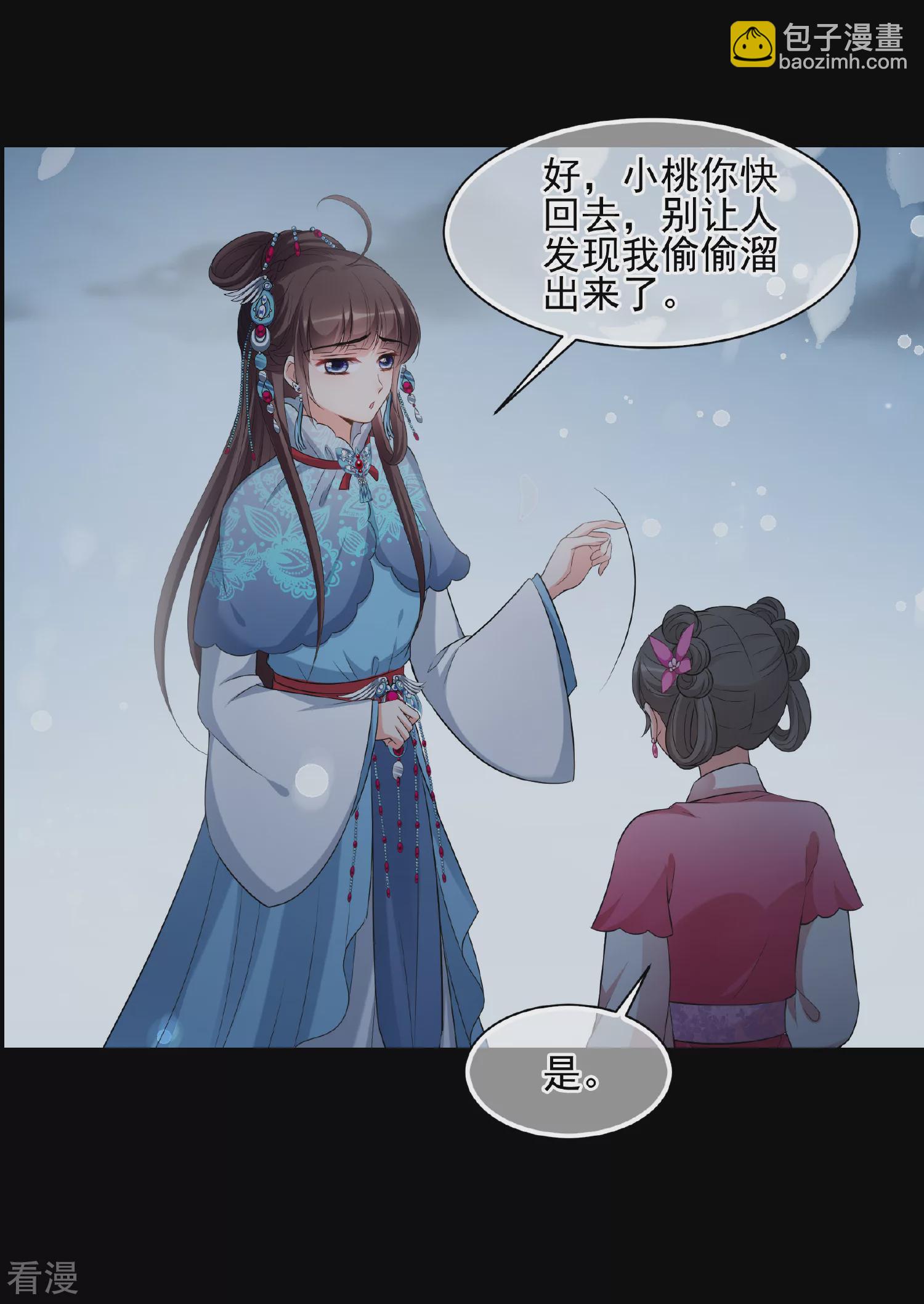 🍻妃夕妍雪 第2季第43话 夜半私会1 第27页
