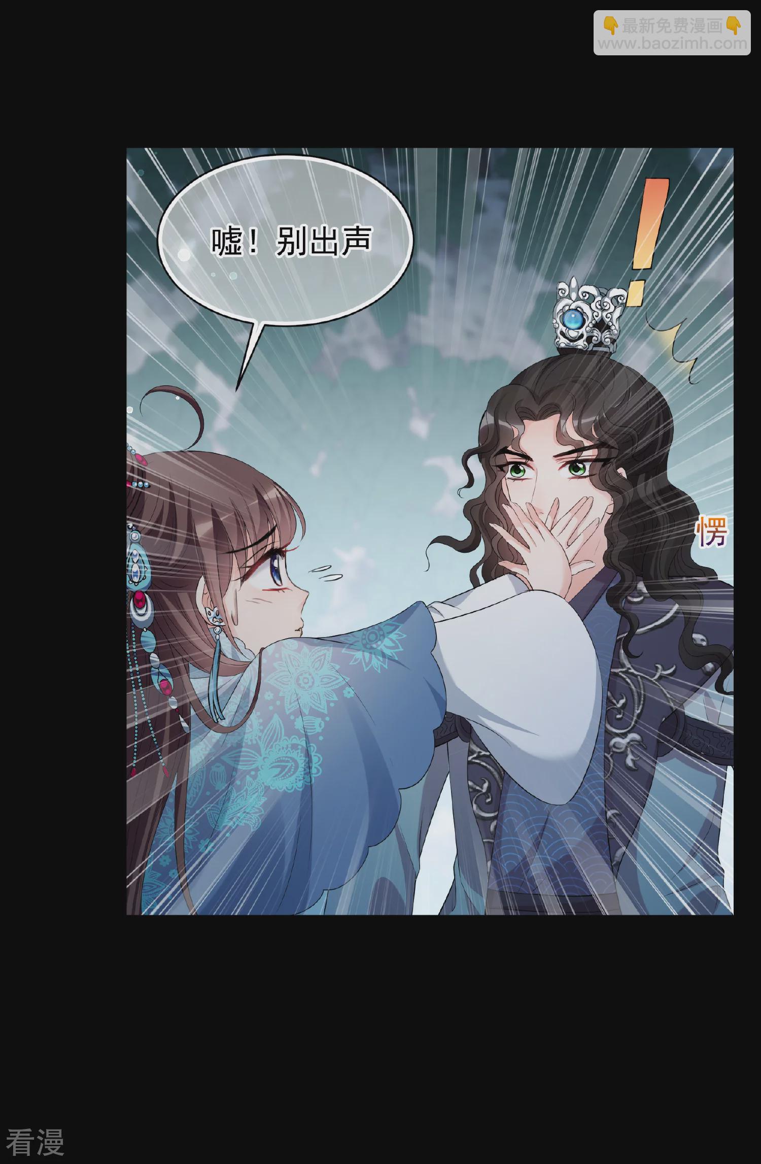 🍻妃夕妍雪 第2季第43话 夜半私会1 第35页