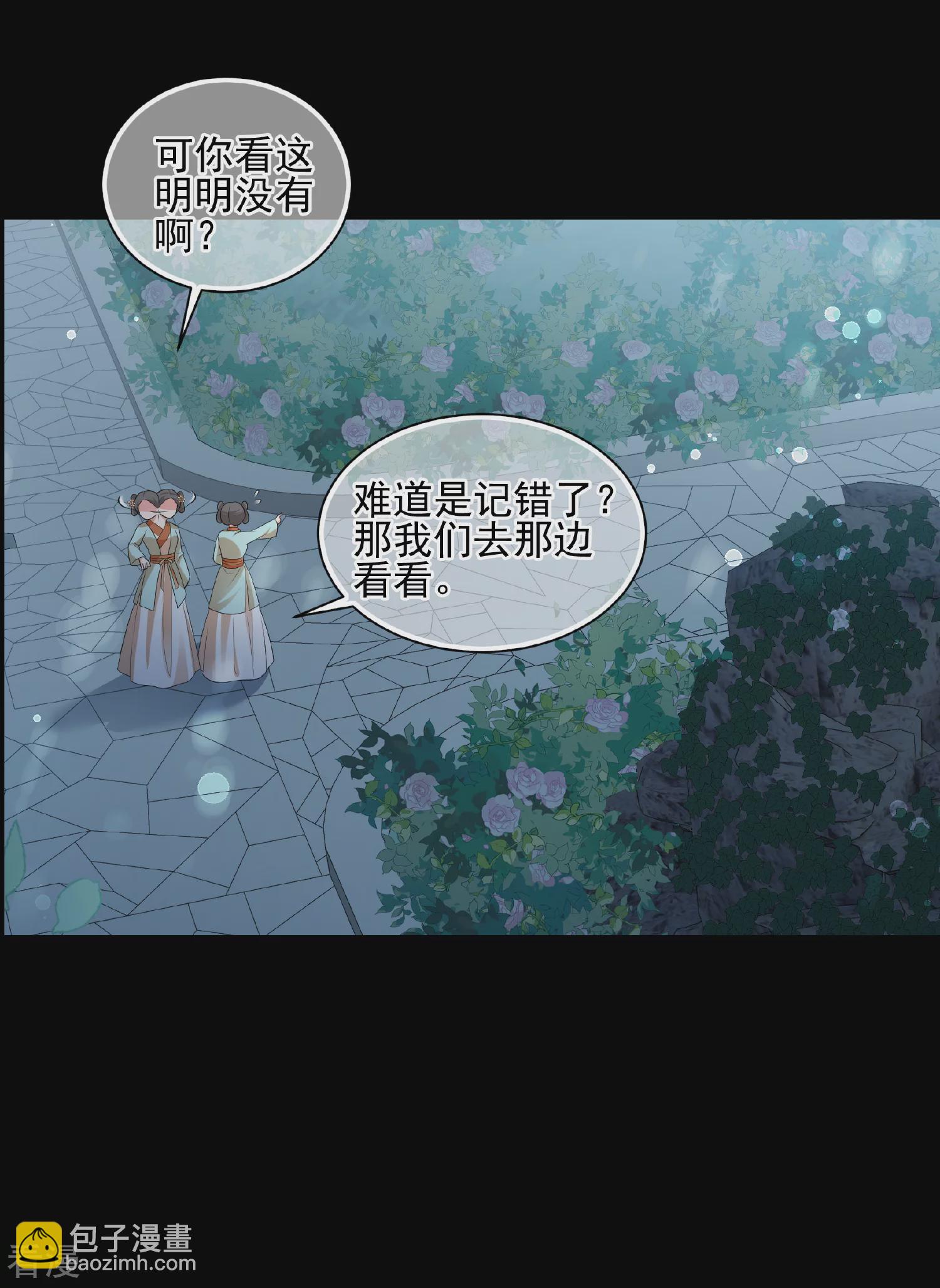 🍻妃夕妍雪 第2季第43话 夜半私会1 第36页