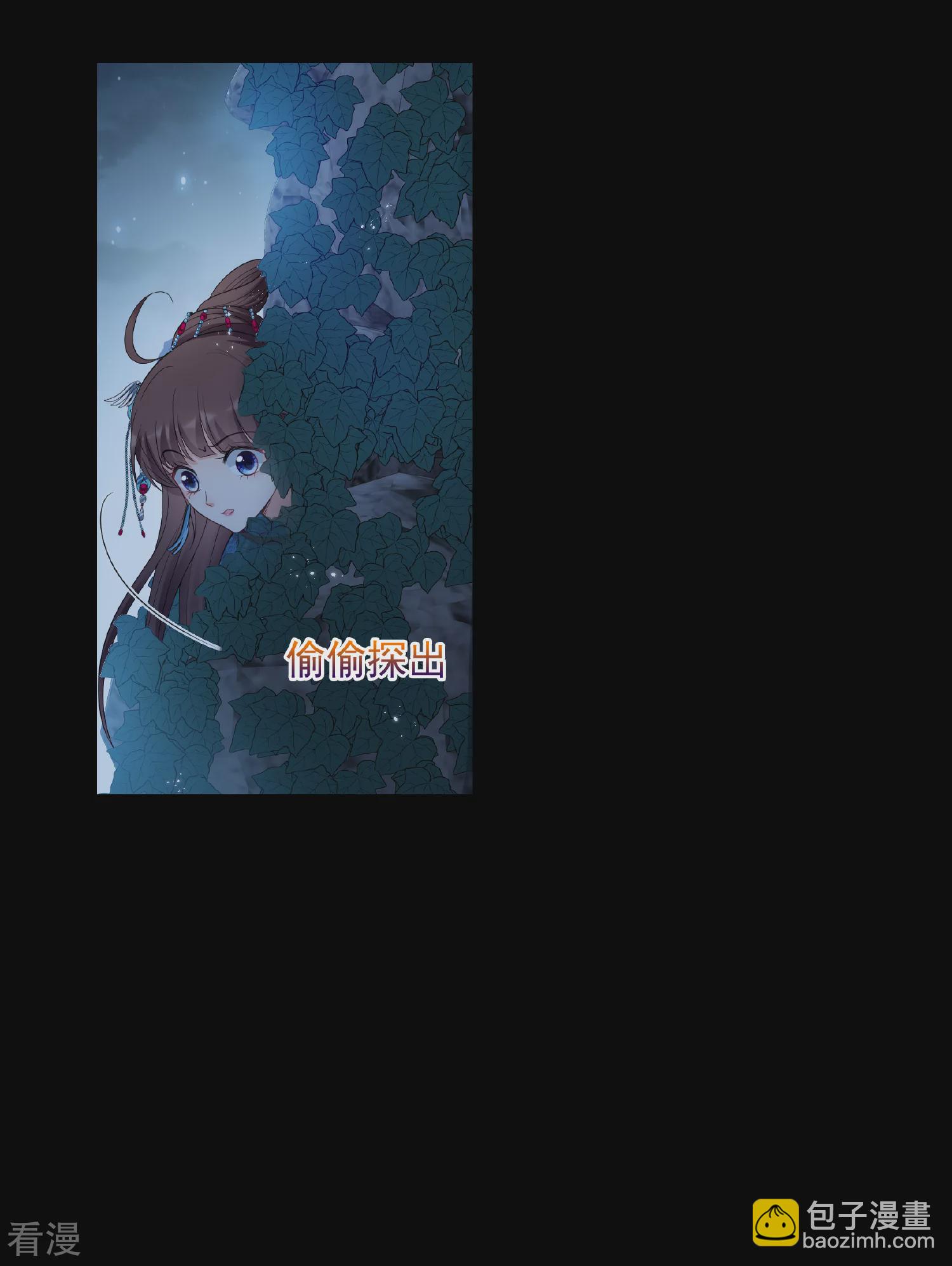 🍻妃夕妍雪 第2季第43话 夜半私会1 第38页