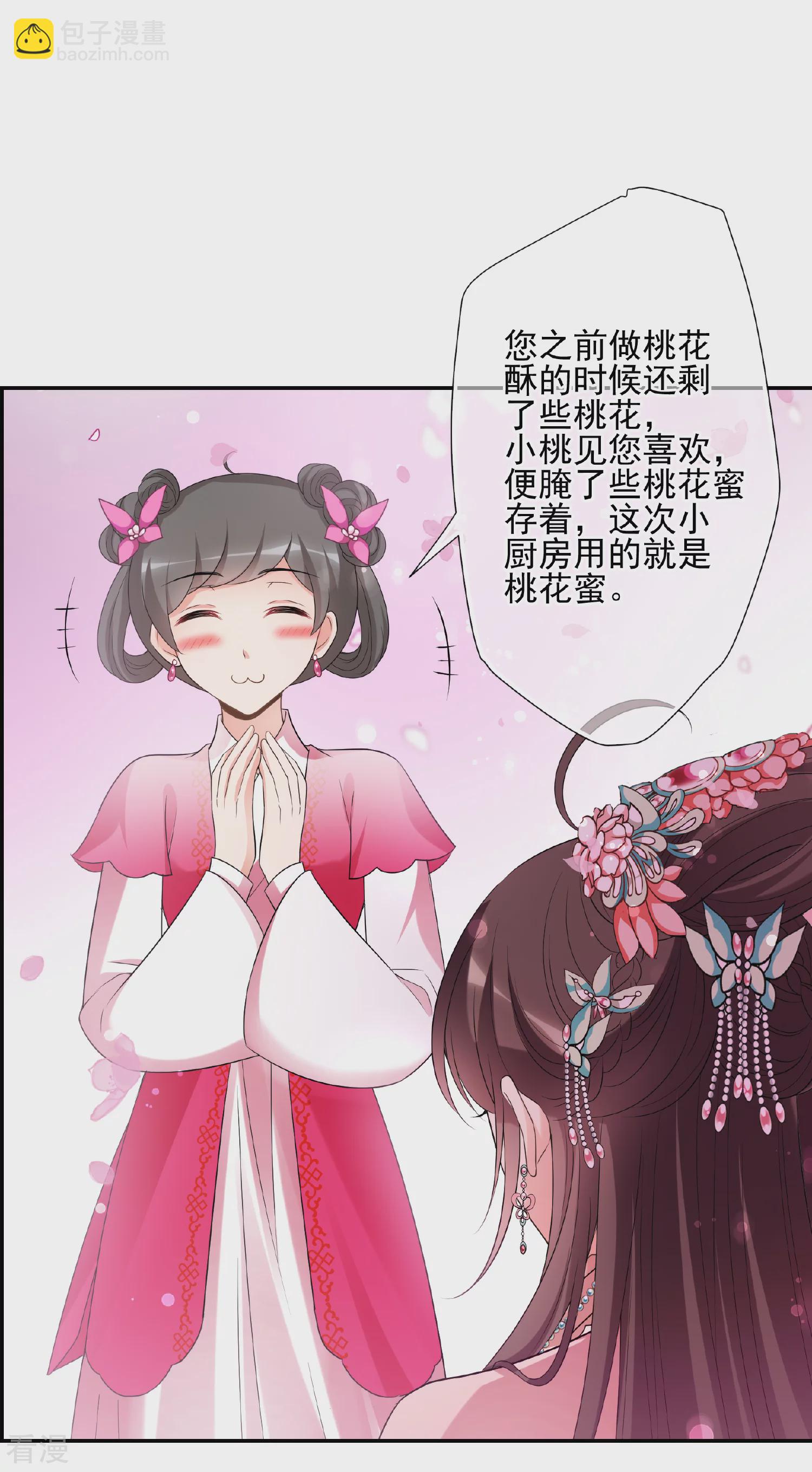🍻妃夕妍雪 第2季第43话 夜半私会1 第9页
