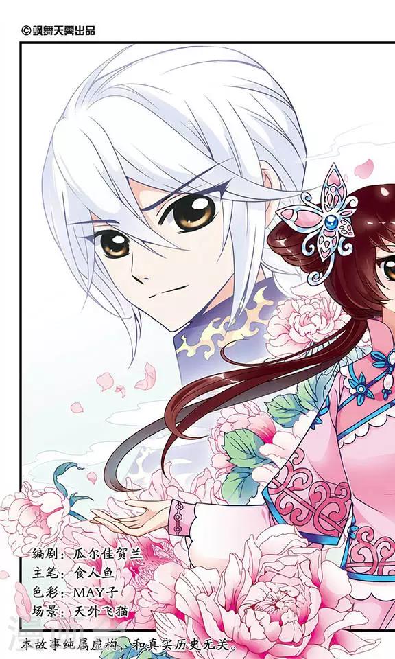 🍻妃夕妍雪 第51话 各遂所愿1 第1页