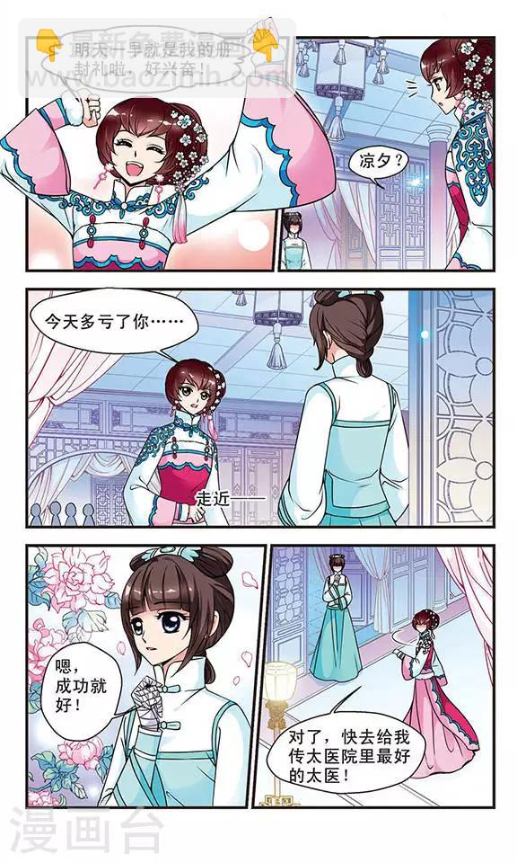 🍻妃夕妍雪 第51话 各遂所愿1 第2页