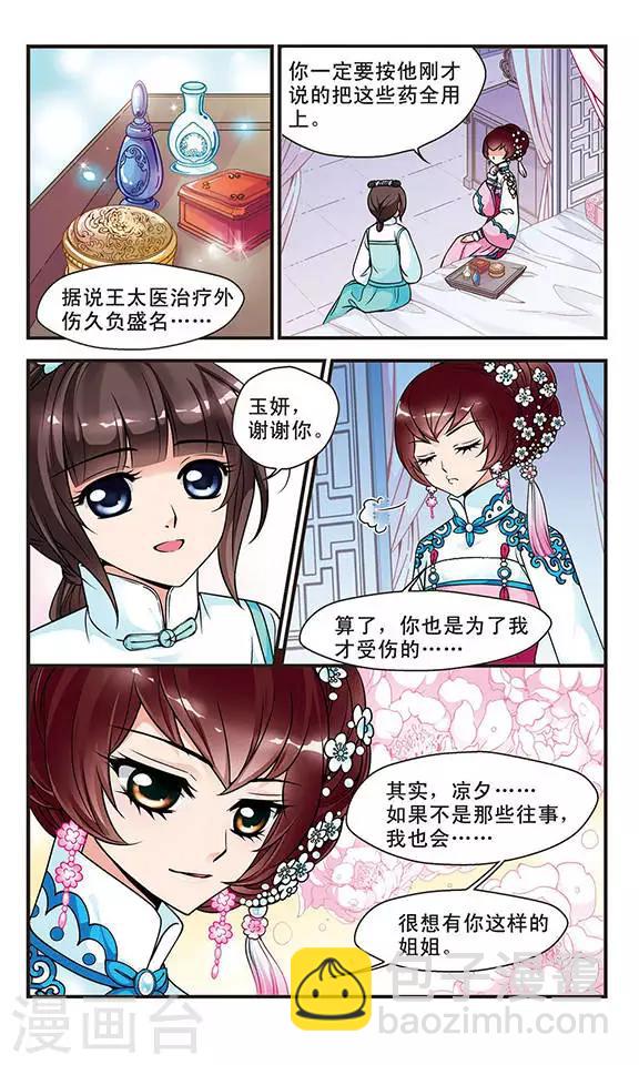 🍻妃夕妍雪 第51话 各遂所愿1 第3页