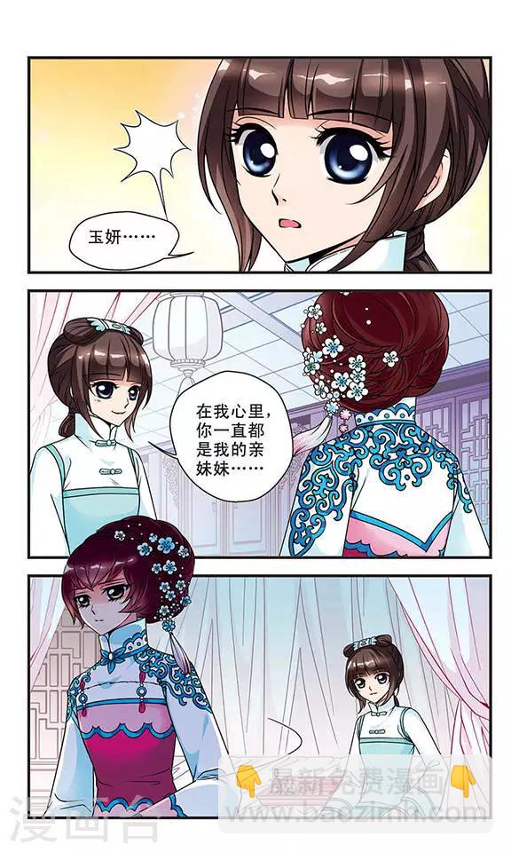 🍻妃夕妍雪 第51话 各遂所愿1 第4页