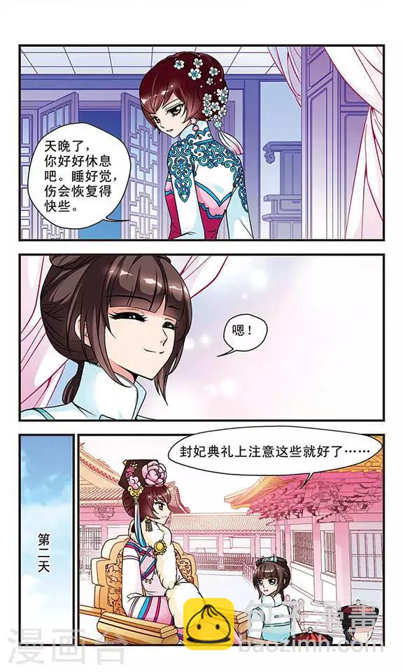 🍻妃夕妍雪 第51话 各遂所愿1 第5页