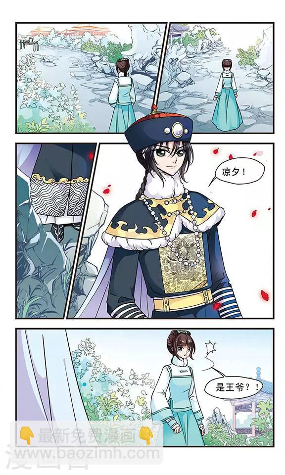 🍻妃夕妍雪 第51话 各遂所愿1 第6页