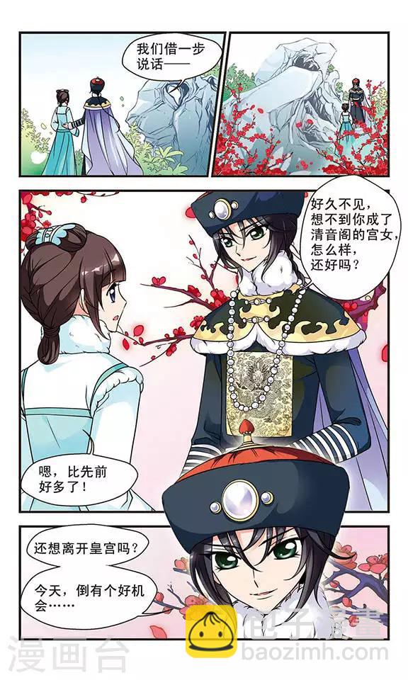 🍻妃夕妍雪 第51话 各遂所愿1 第7页