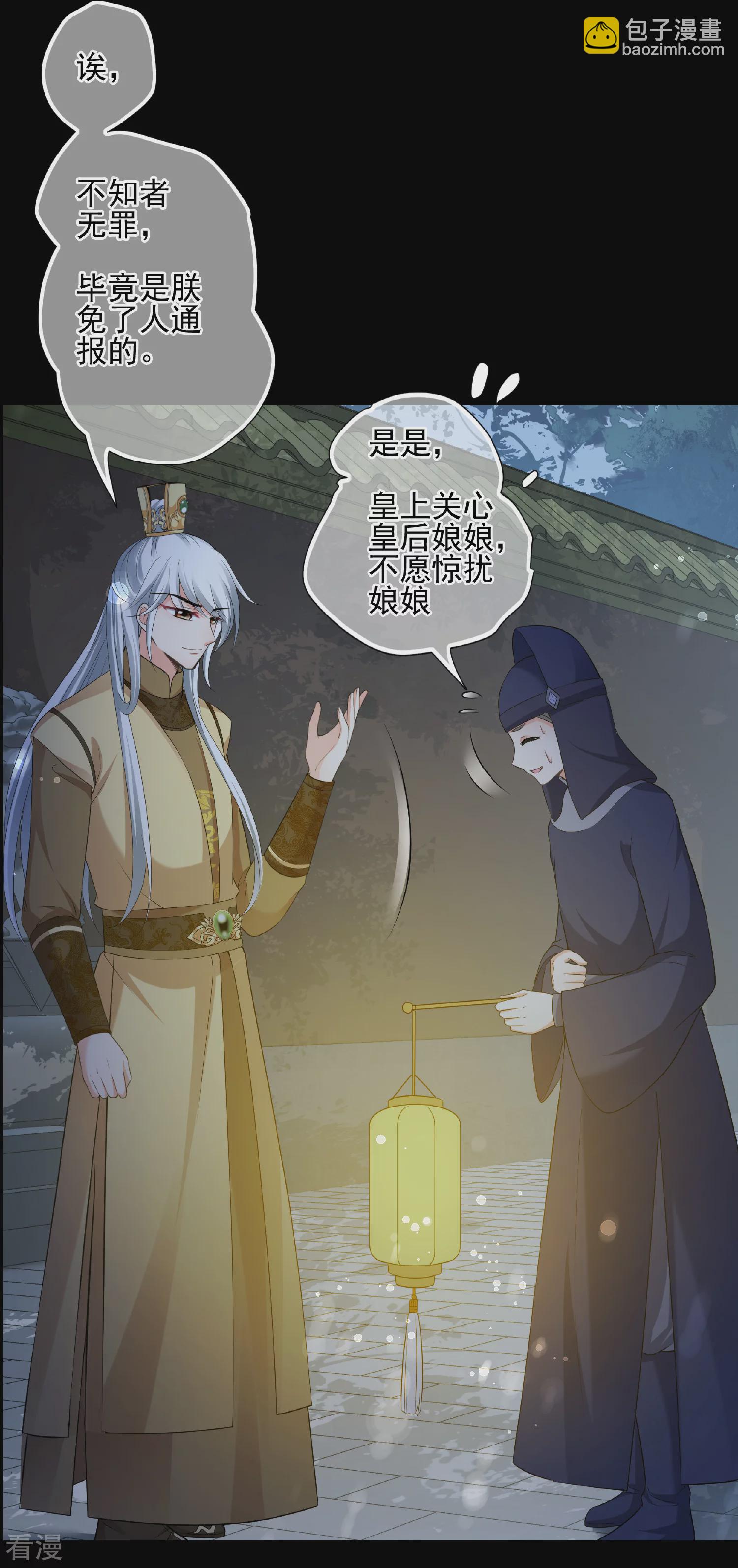 🍻妃夕妍雪 第2季第45话 突击检查1 第11页