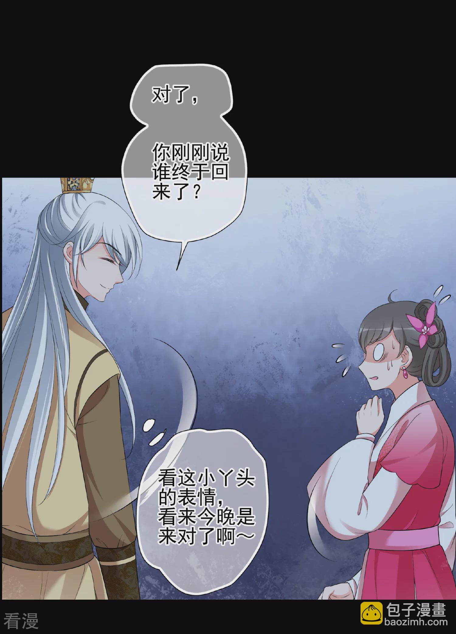 🍻妃夕妍雪 第2季第45话 突击检查1 第13页