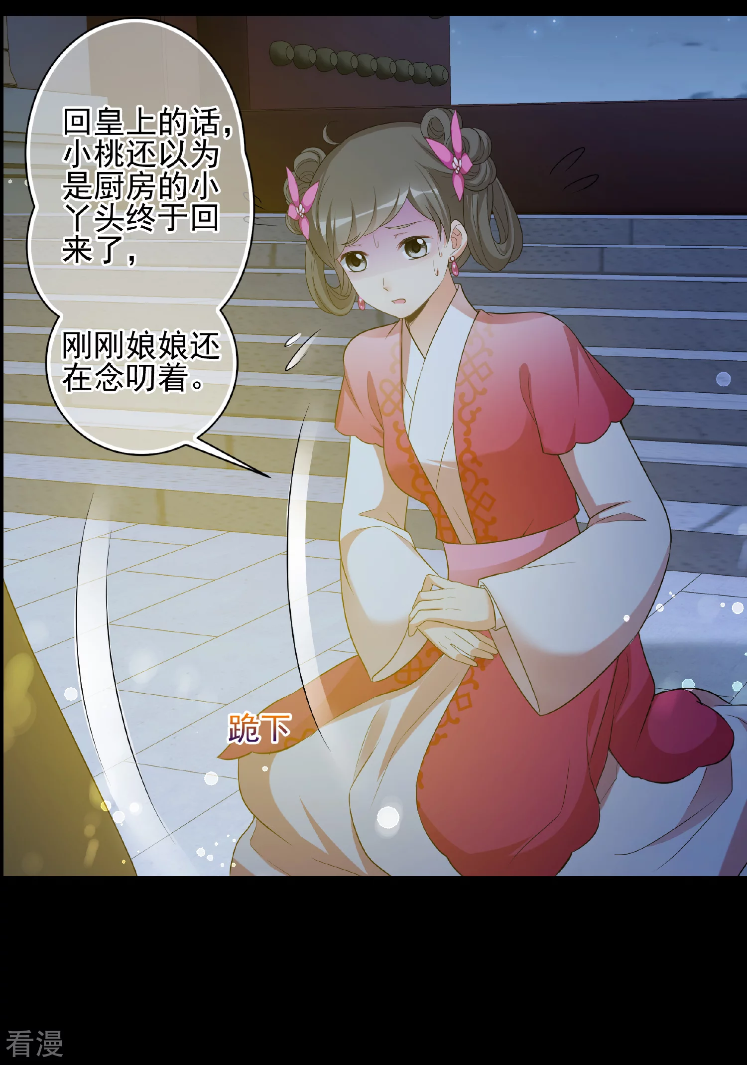 🍻妃夕妍雪 第2季第45话 突击检查1 第15页