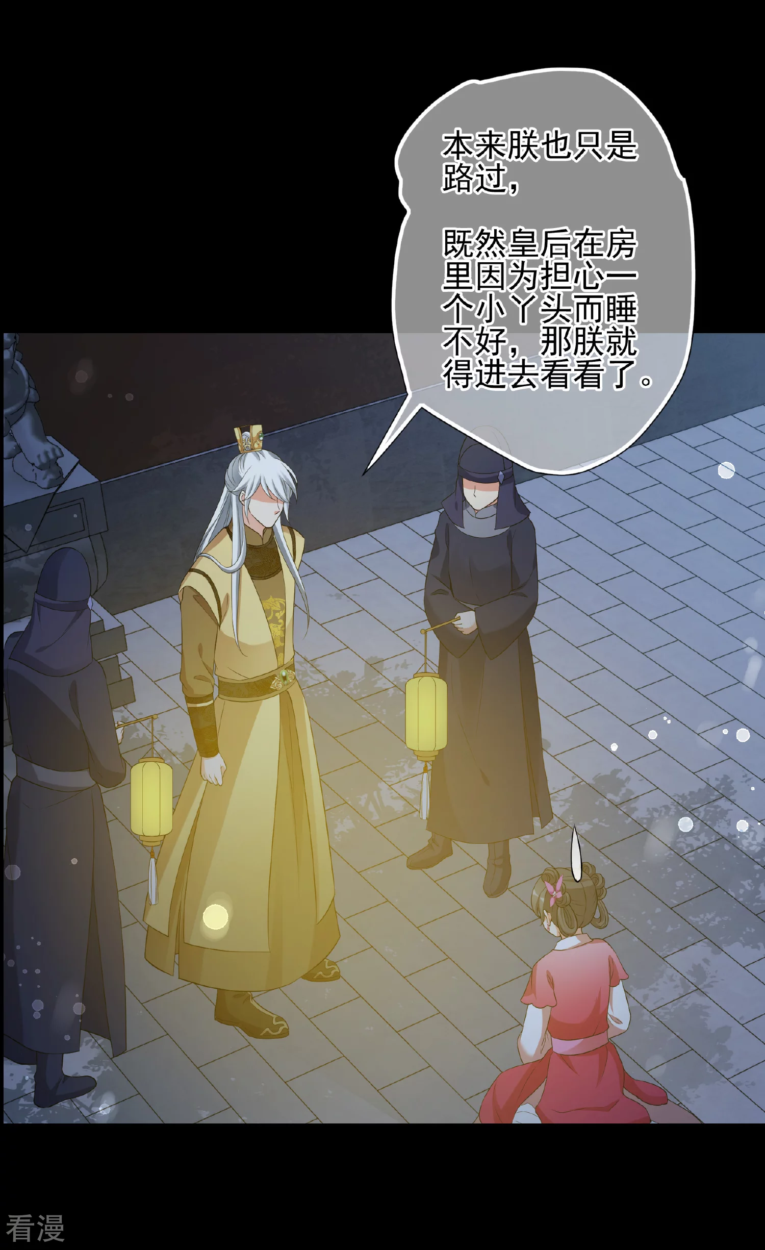 🍻妃夕妍雪 第2季第45话 突击检查1 第17页