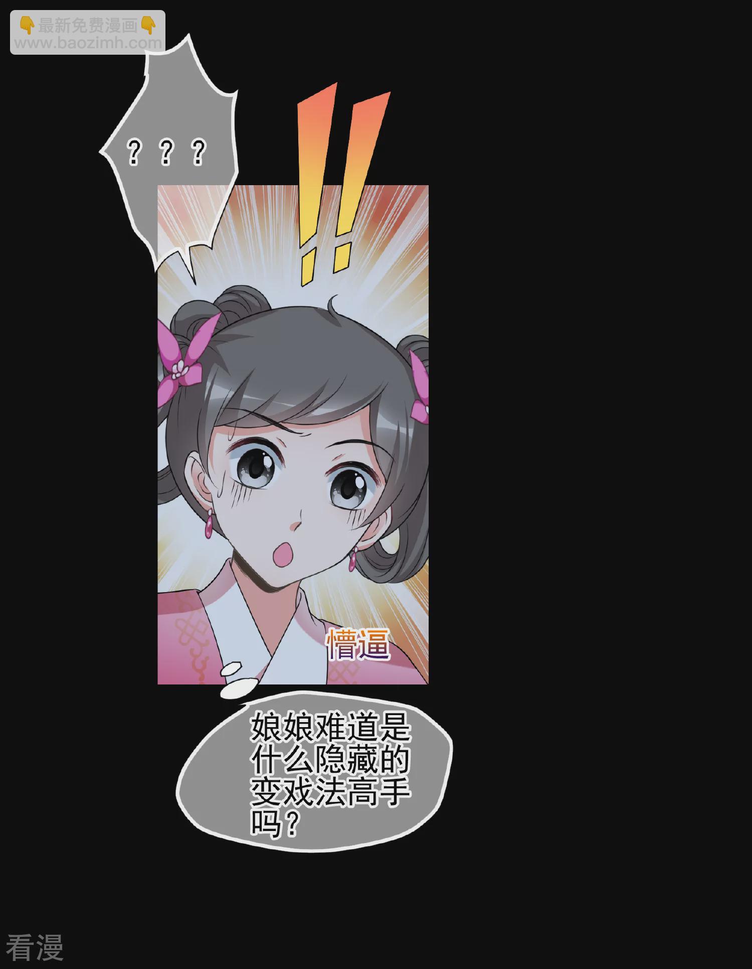 🍻妃夕妍雪 第2季第45话 突击检查1 第25页