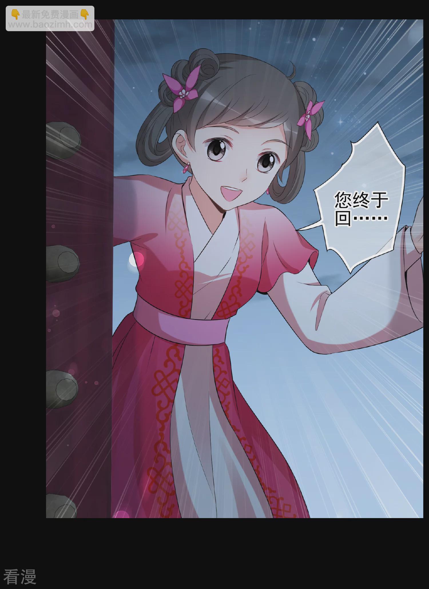 🍻妃夕妍雪 第2季第45话 突击检查1 第7页