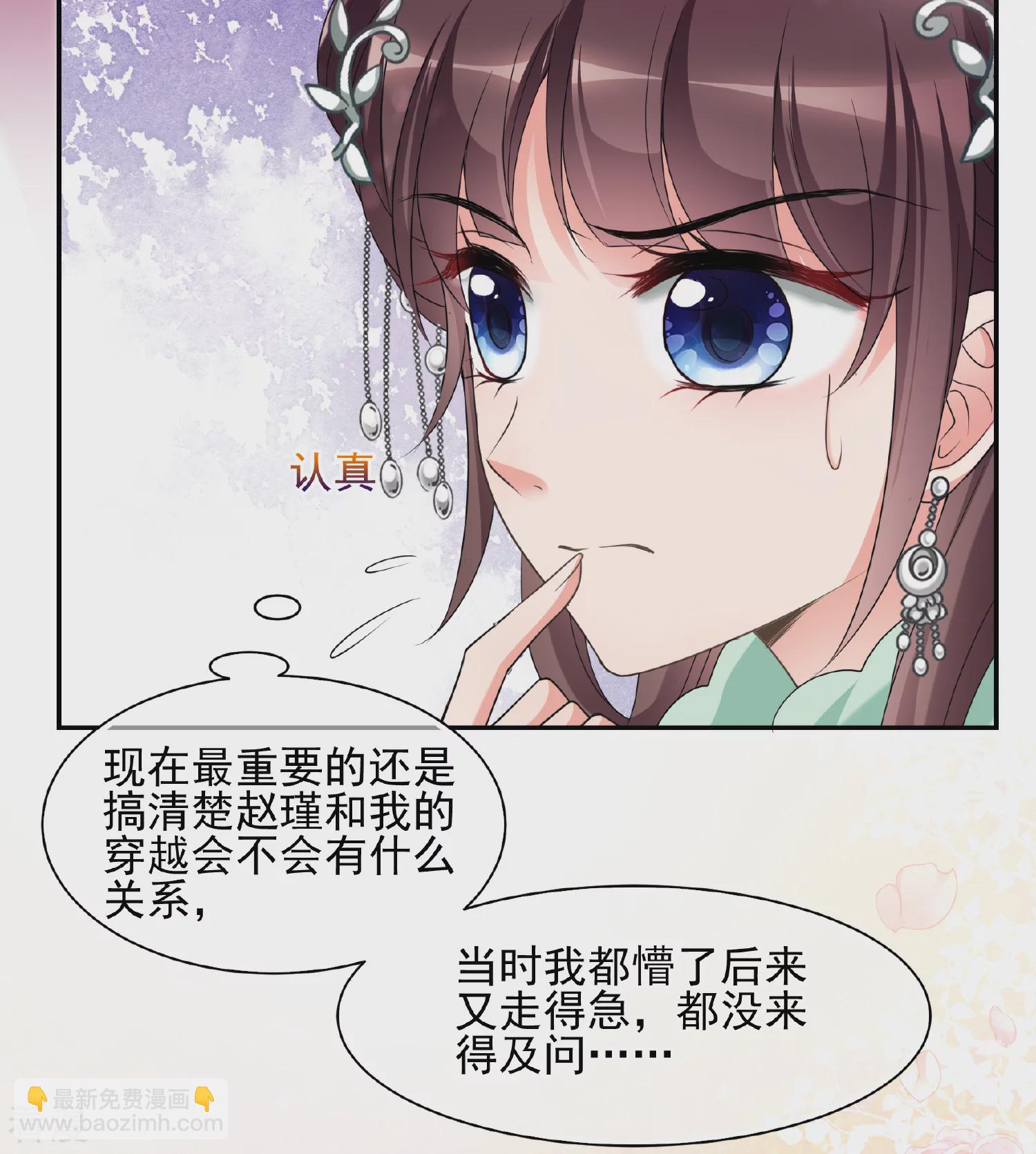 🍻妃夕妍雪 第2季第47话 小公主1 第10页