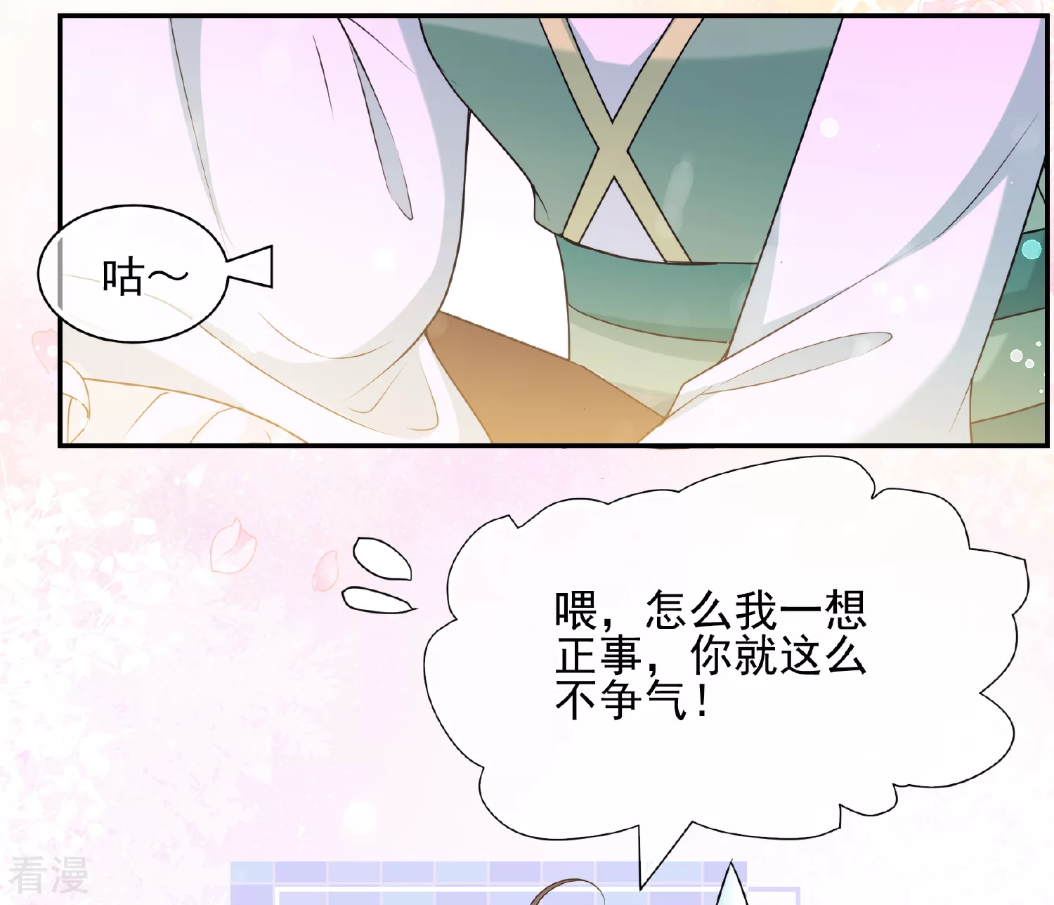 🍻妃夕妍雪 第2季第47话 小公主1 第11页