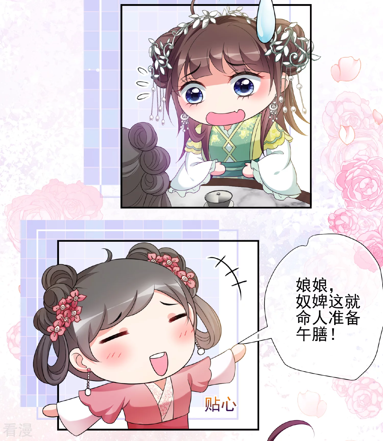 🍻妃夕妍雪 第2季第47话 小公主1 第12页