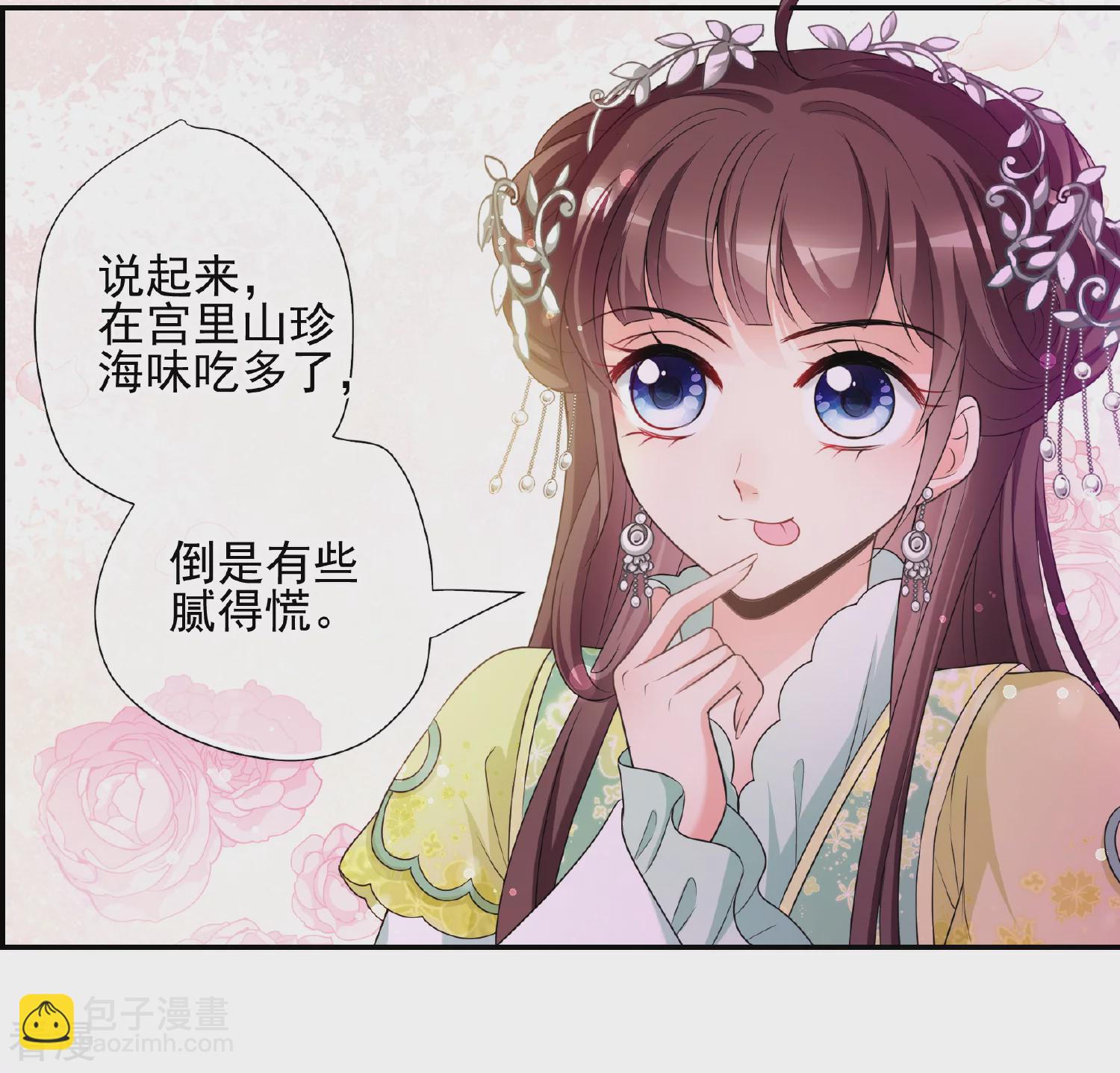 🍻妃夕妍雪 第2季第47话 小公主1 第13页