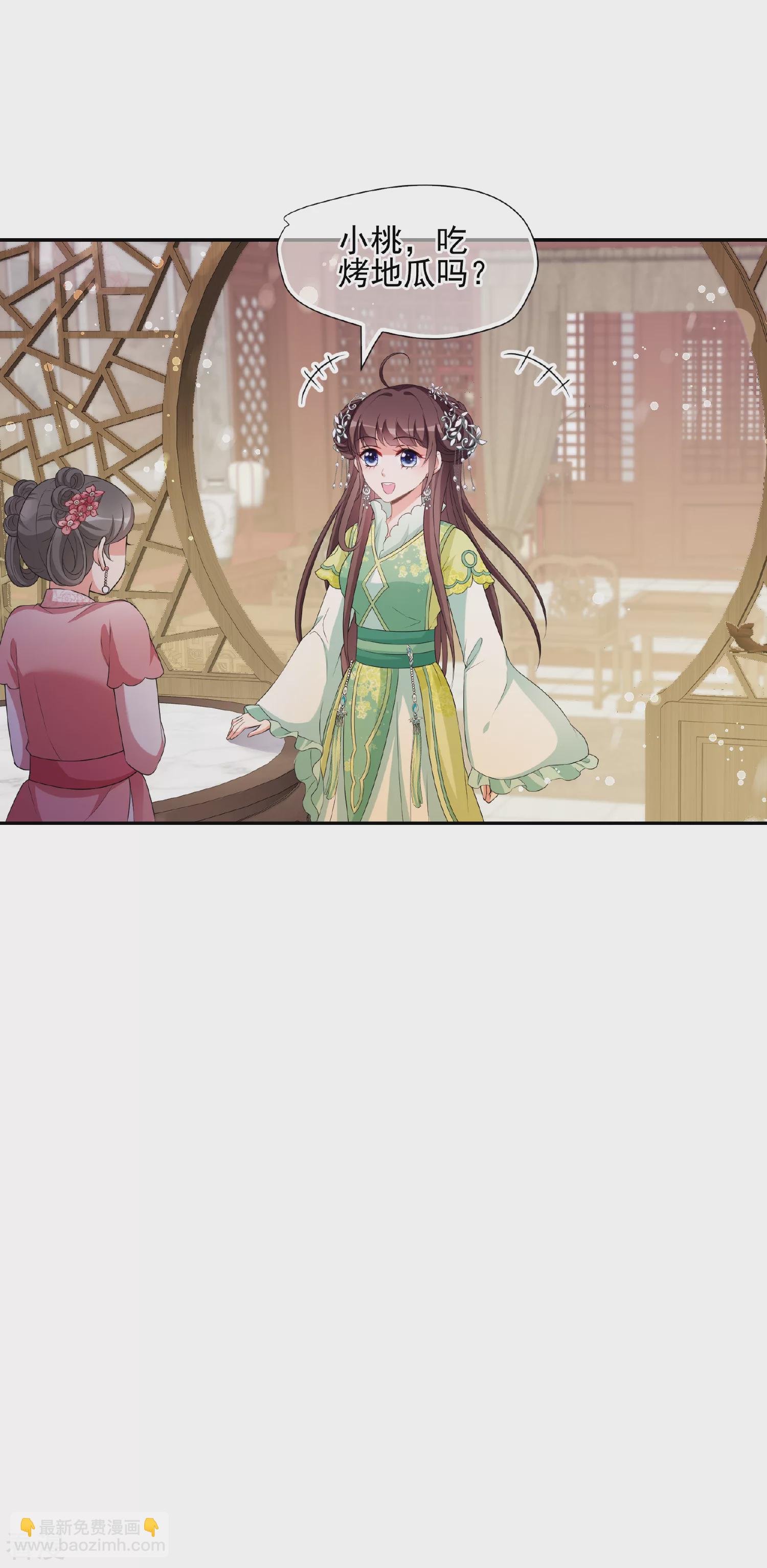 🍻妃夕妍雪 第2季第47话 小公主1 第14页