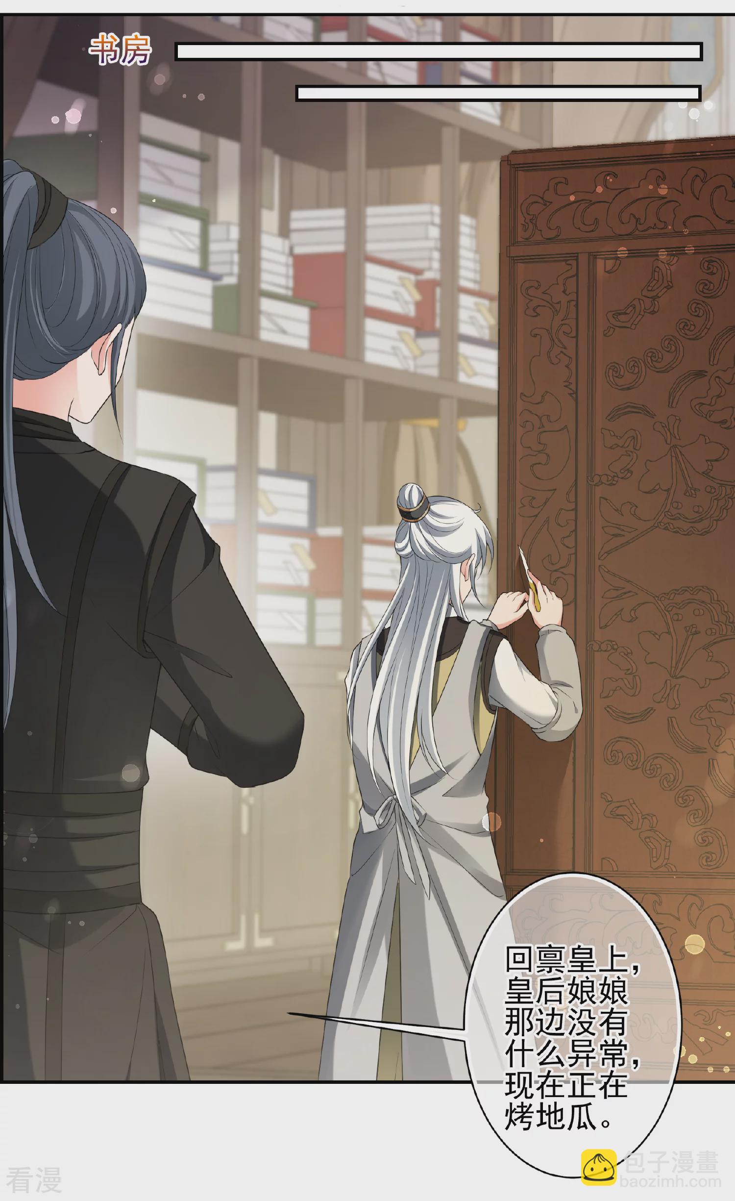 🍻妃夕妍雪 第2季第47话 小公主1 第15页