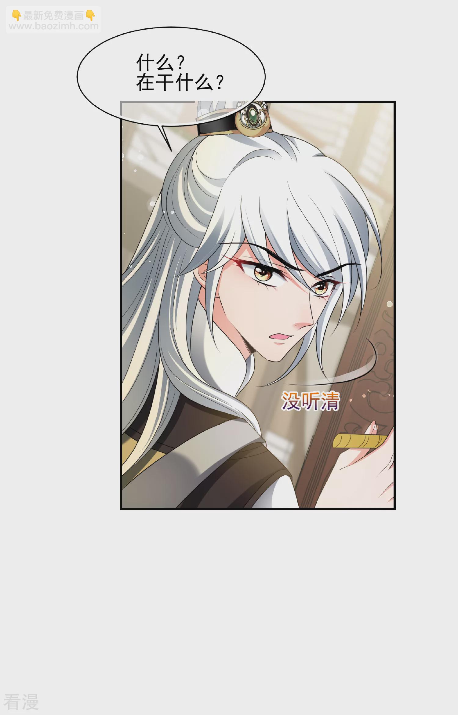 🍻妃夕妍雪 第2季第47话 小公主1 第17页