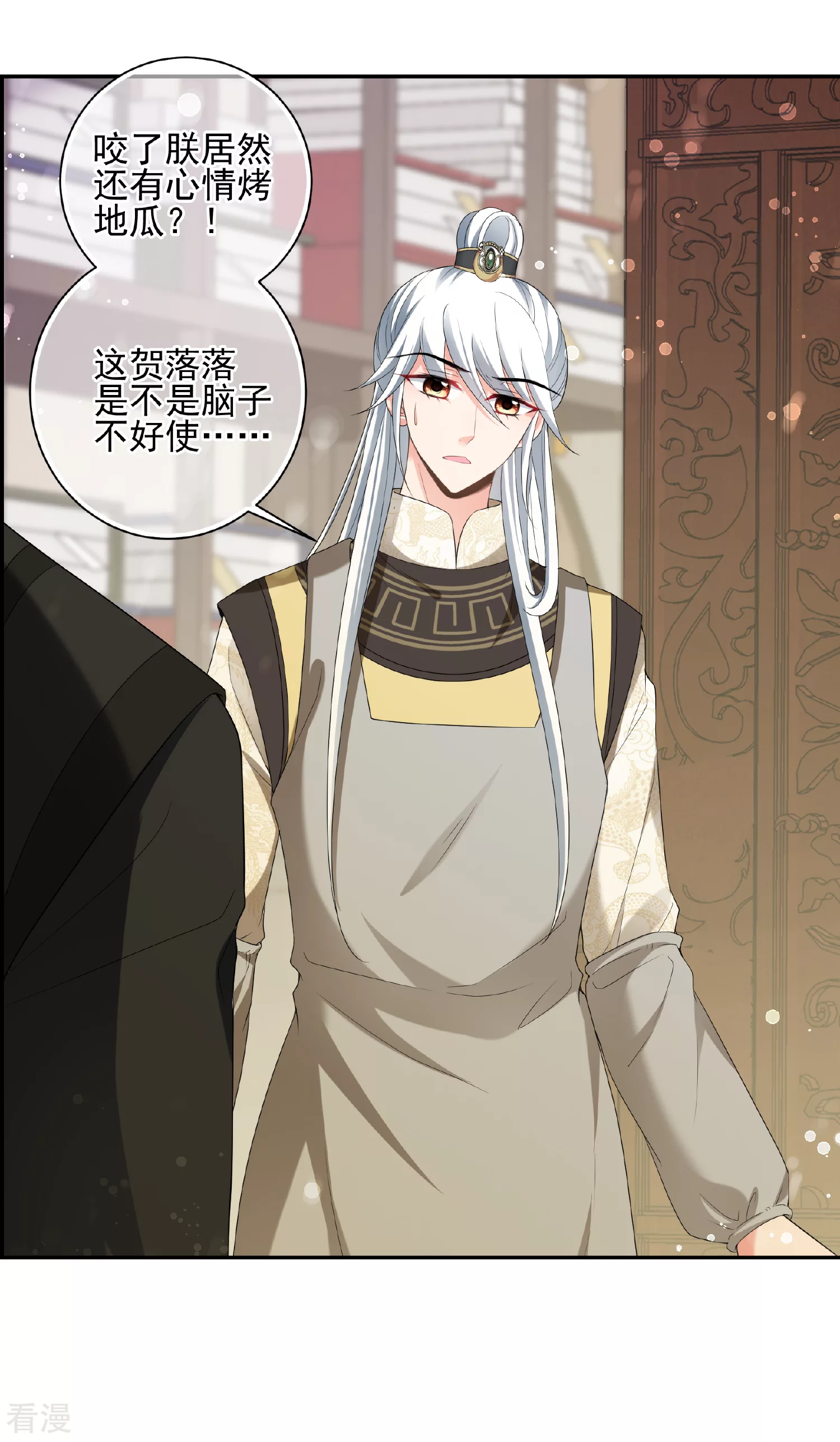 🍻妃夕妍雪 第2季第47话 小公主1 第19页