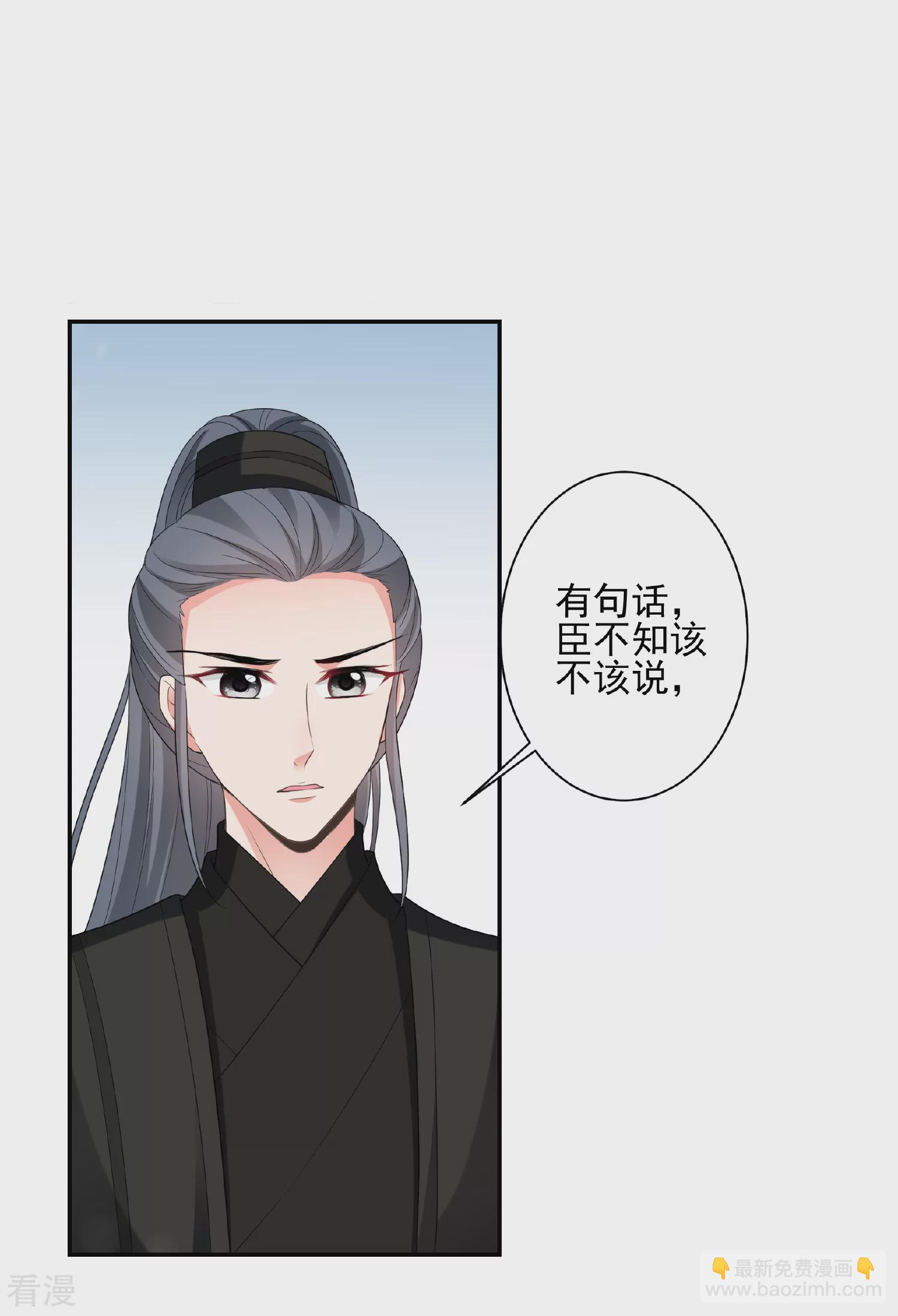 🍻妃夕妍雪 第2季第47话 小公主1 第20页