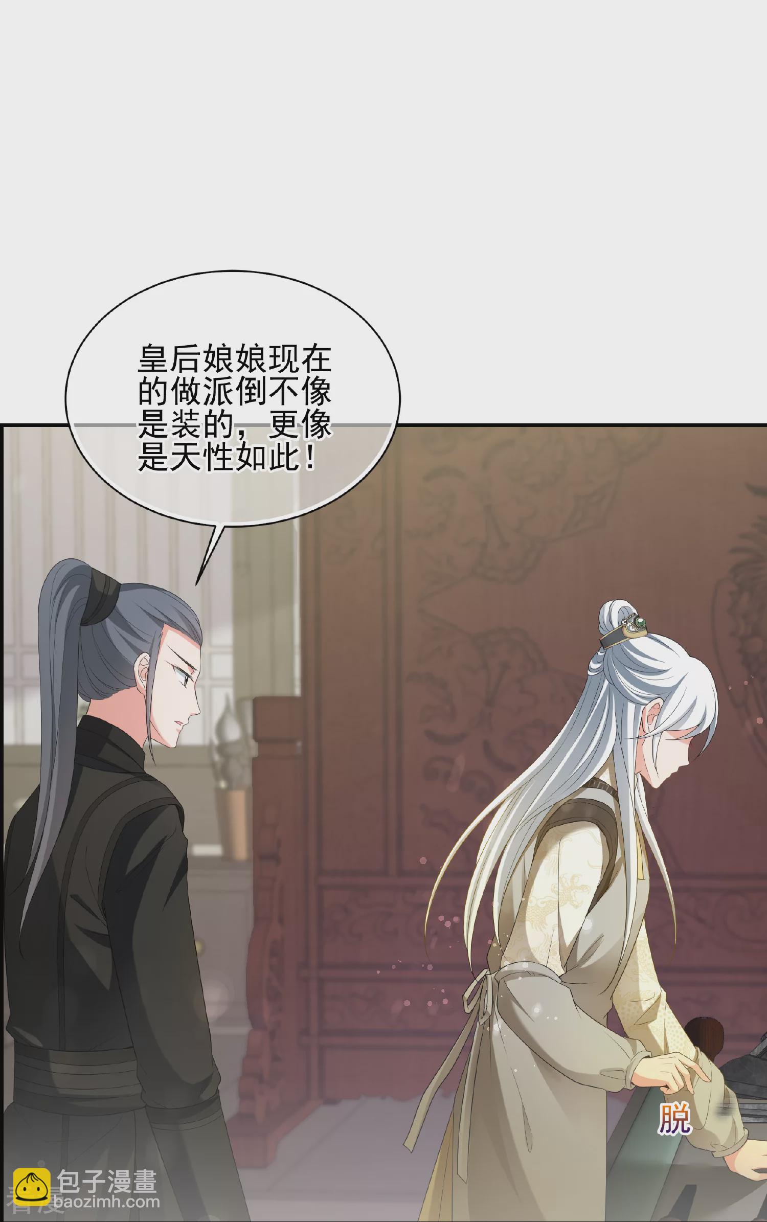 🍻妃夕妍雪 第2季第47话 小公主1 第21页