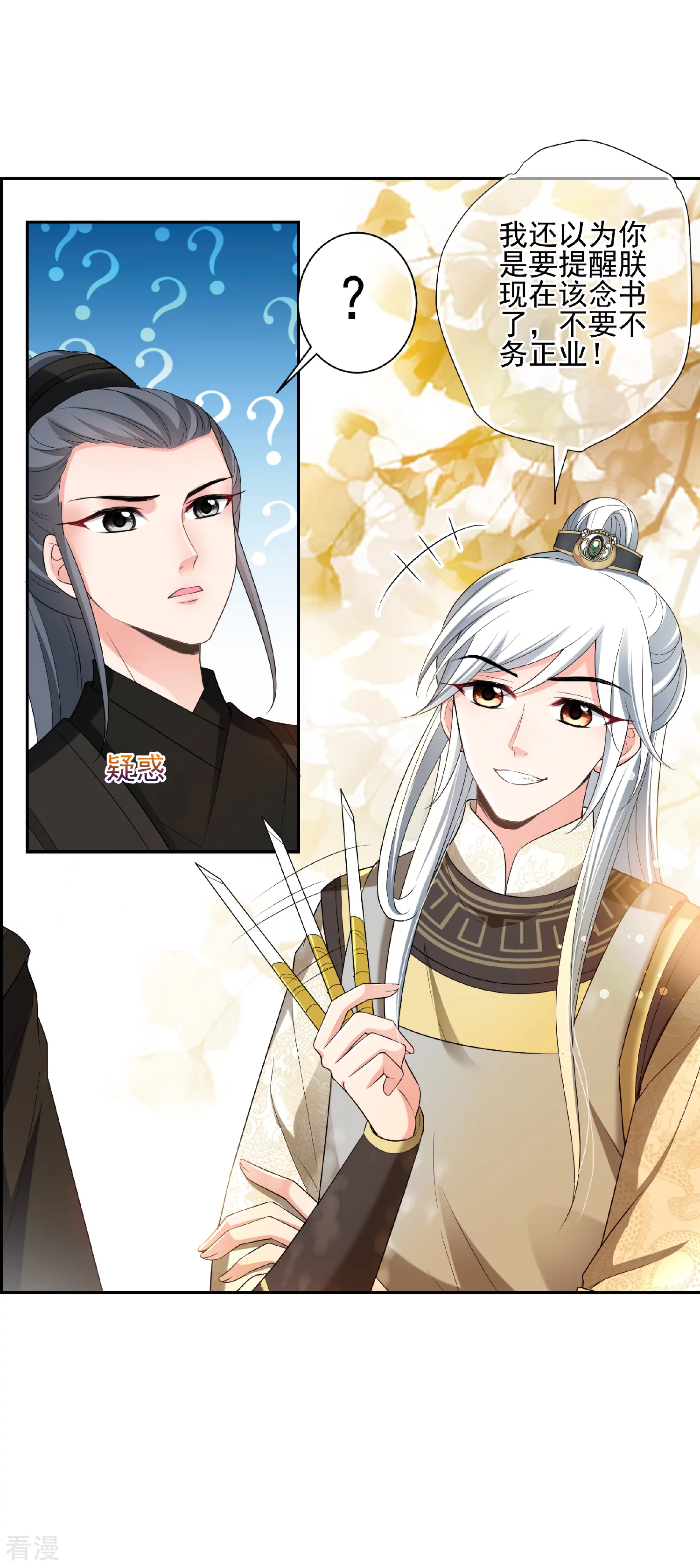🍻妃夕妍雪 第2季第47话 小公主1 第23页