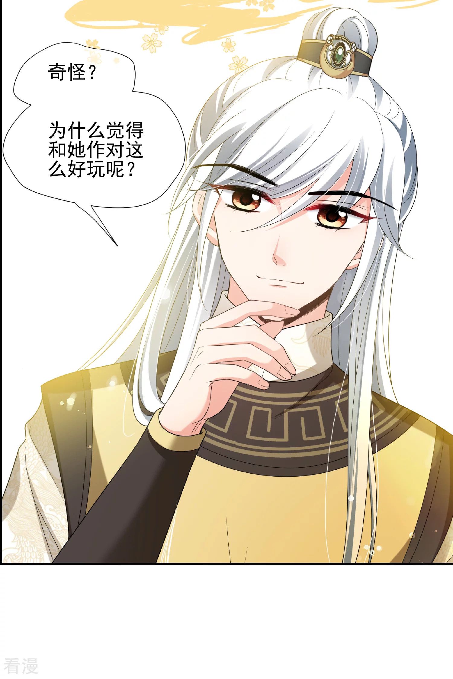 🍻妃夕妍雪 第2季第47话 小公主1 第26页