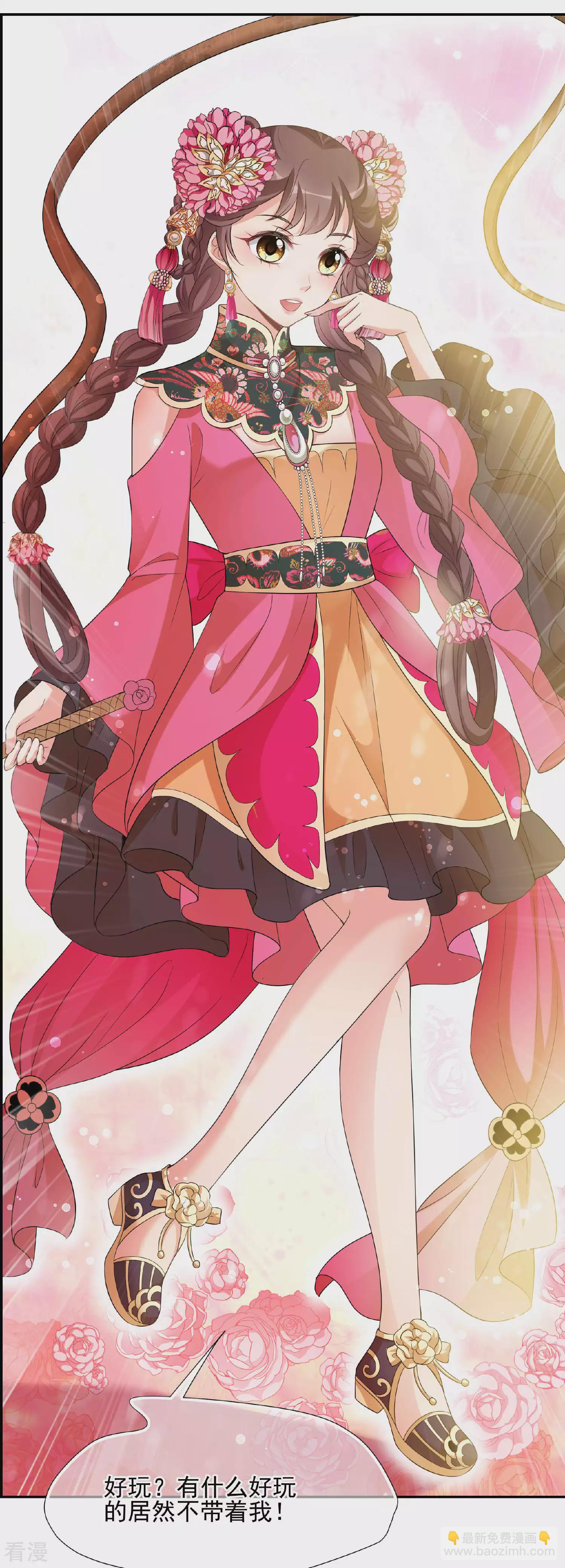 🍻妃夕妍雪 第2季第47话 小公主1 第28页