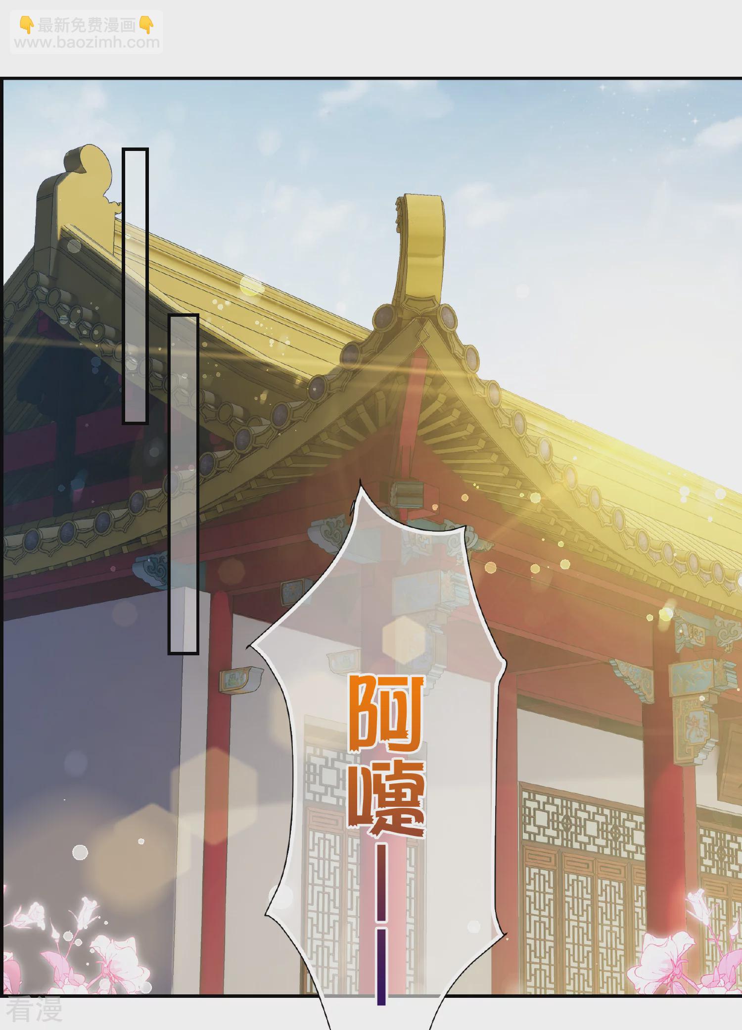 🍻妃夕妍雪 第2季第47话 小公主1 第3页