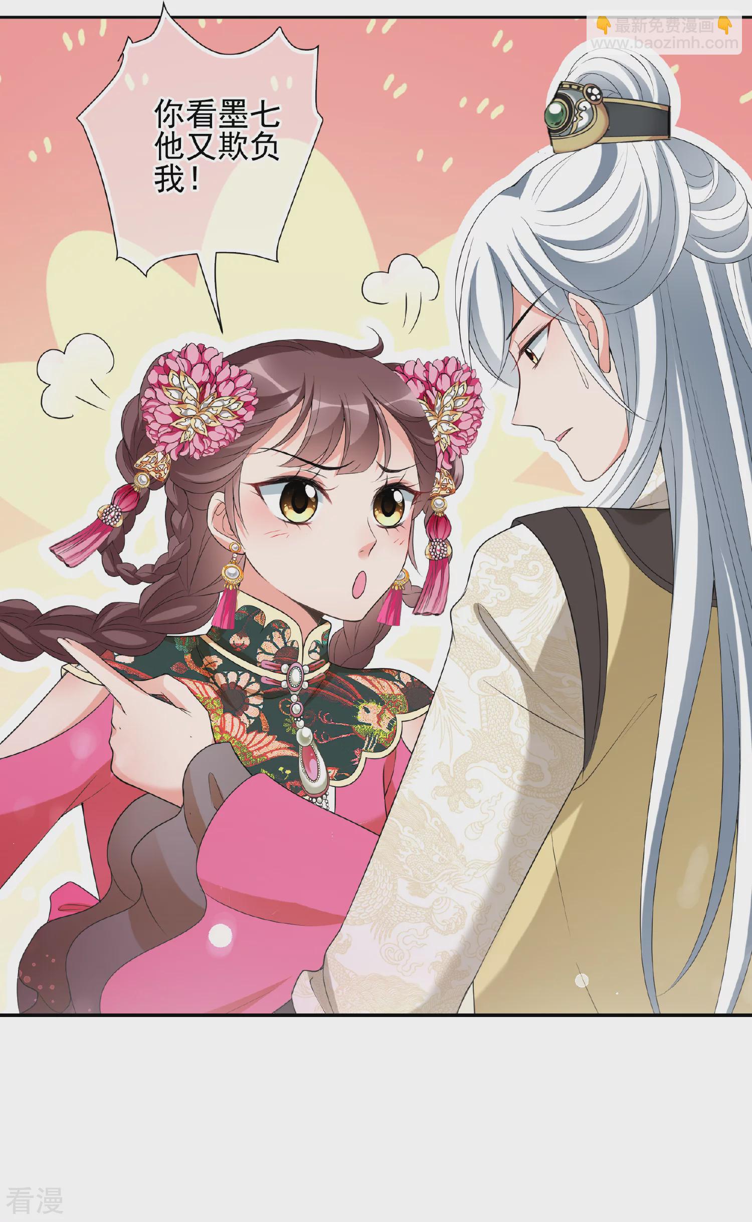 🍻妃夕妍雪 第2季第47话 小公主1 第34页