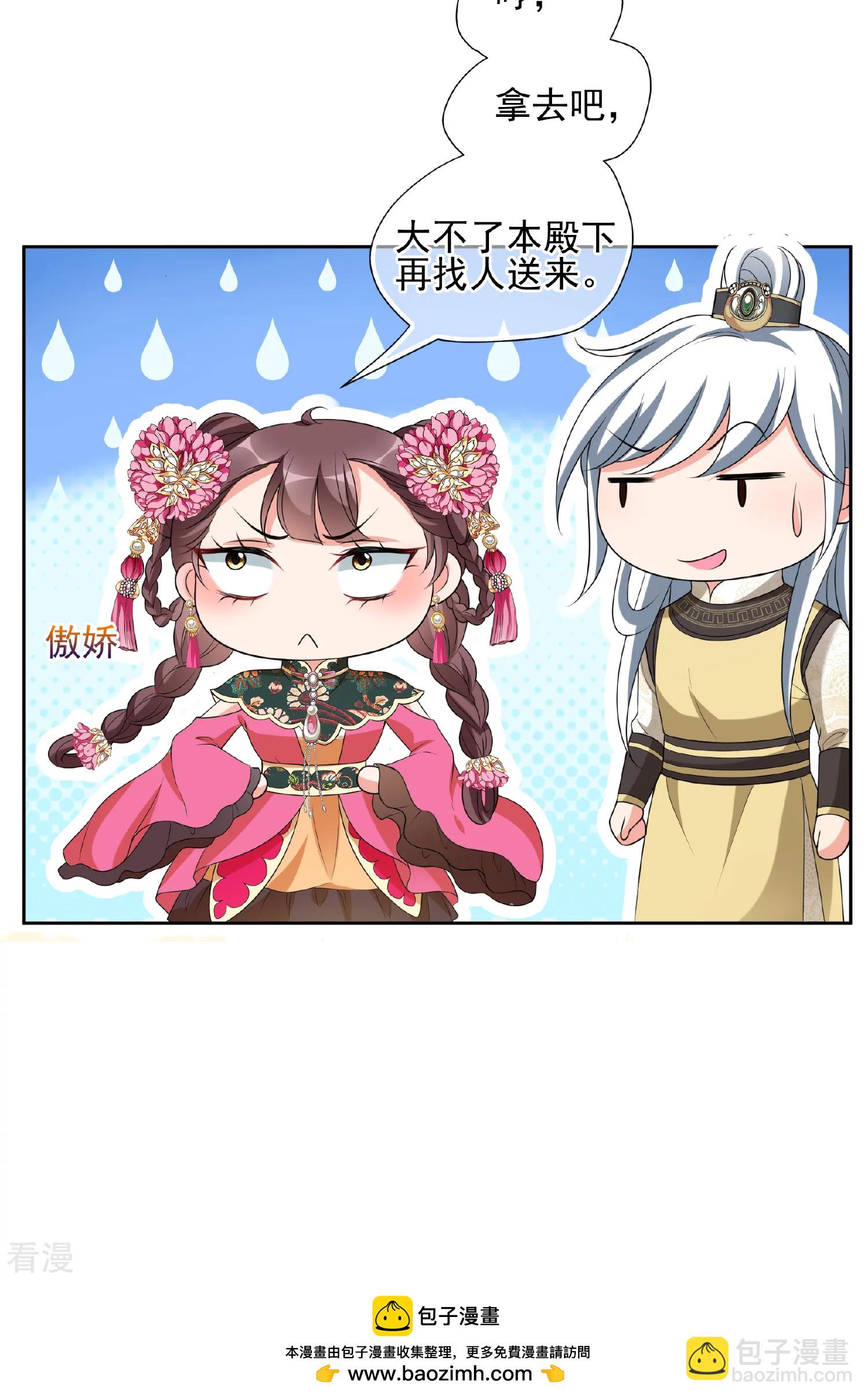 🍻妃夕妍雪 第2季第47话 小公主1 第37页