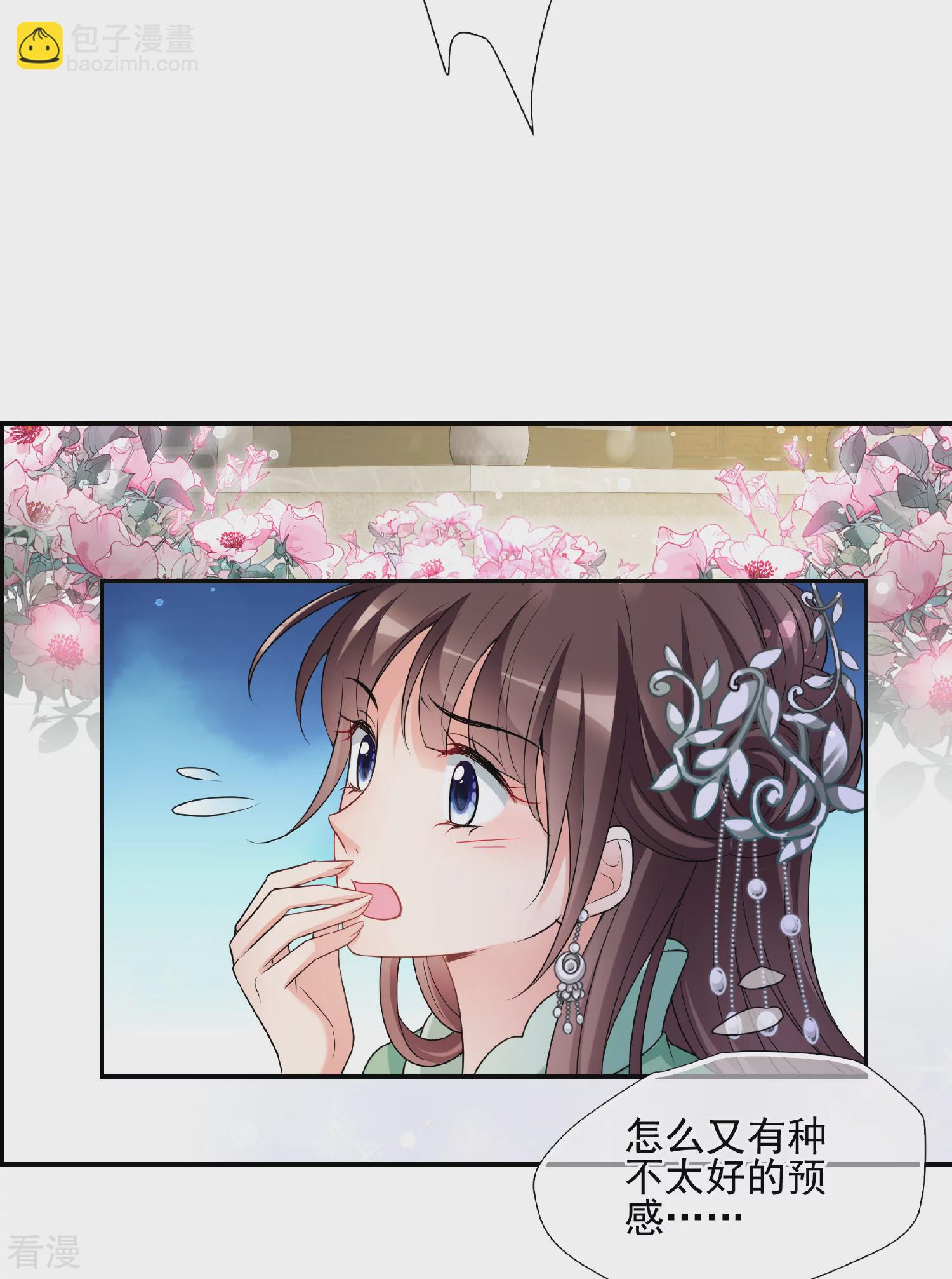 🍻妃夕妍雪 第2季第47话 小公主1 第4页