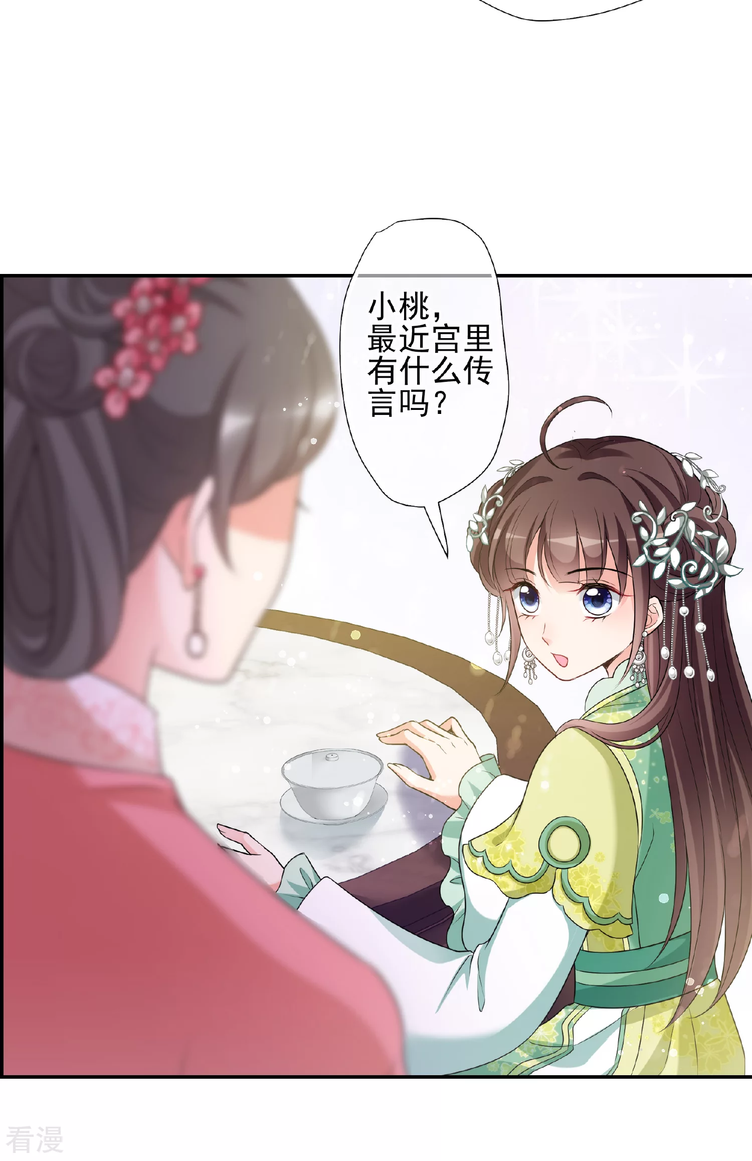 🍻妃夕妍雪 第2季第47话 小公主1 第5页