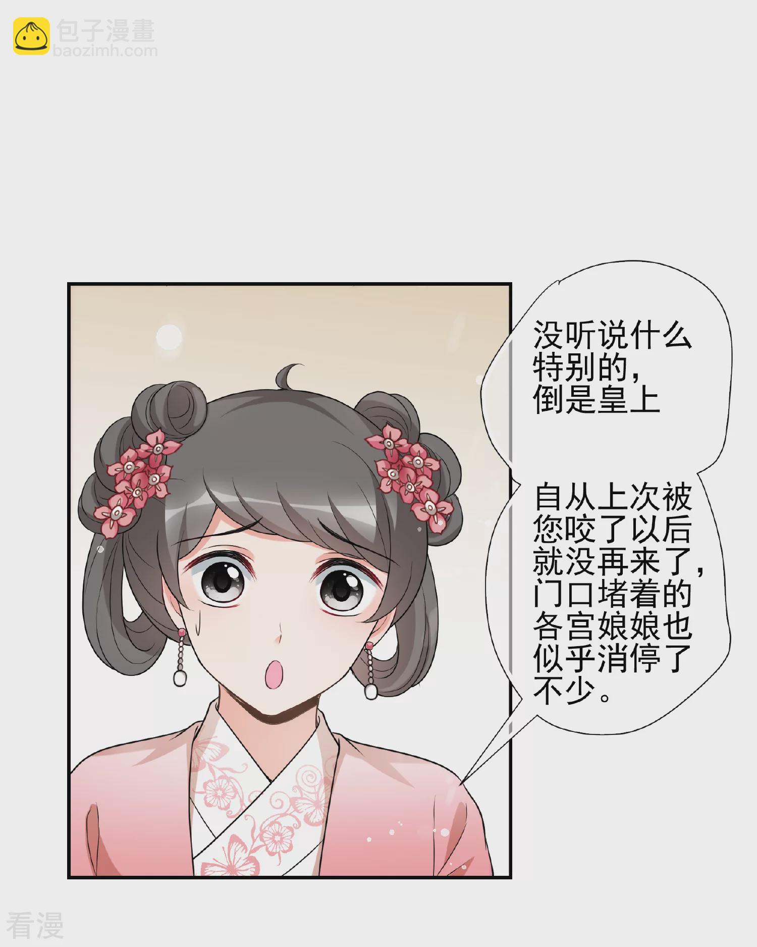 🍻妃夕妍雪 第2季第47话 小公主1 第6页