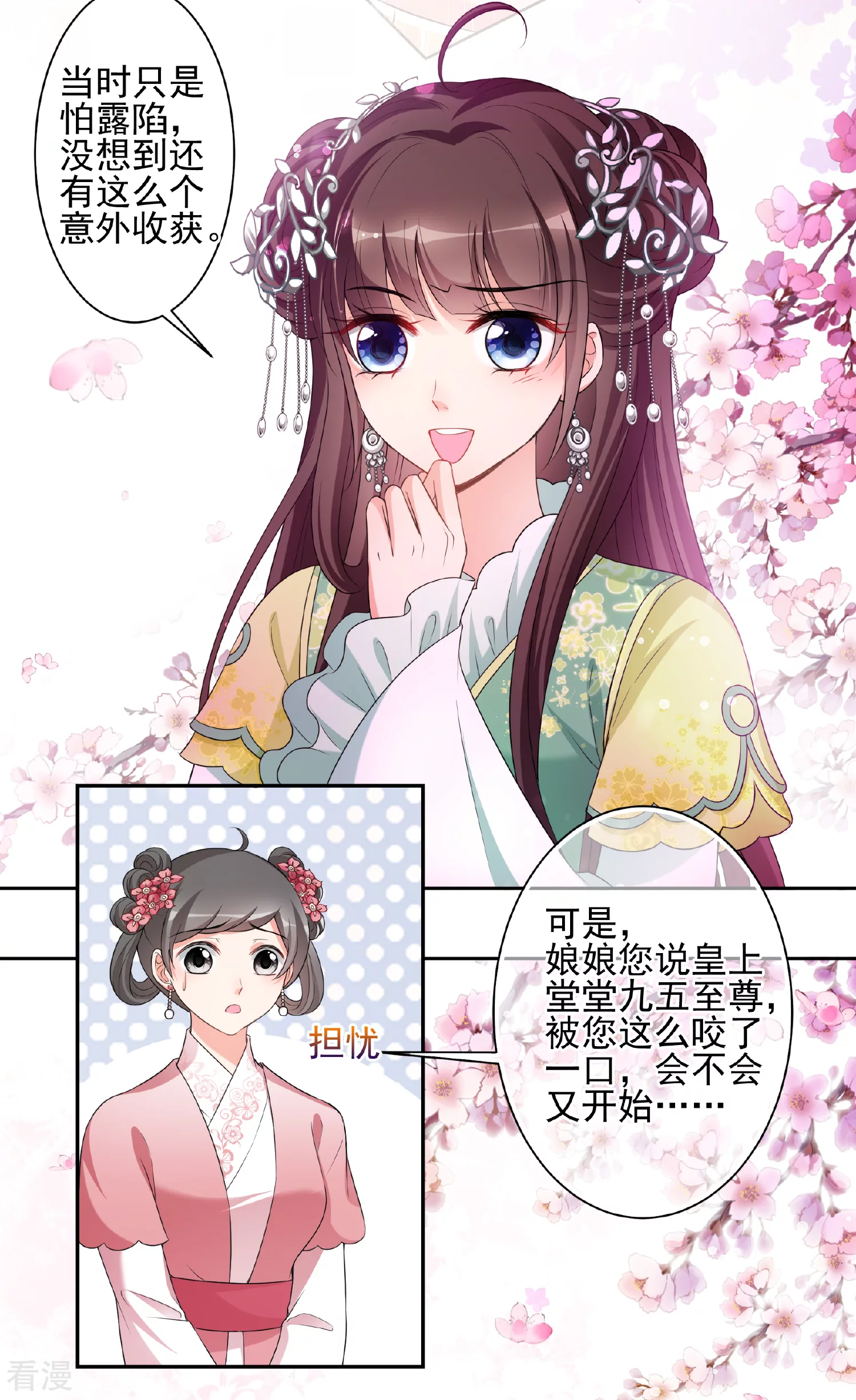 🍻妃夕妍雪 第2季第47话 小公主1 第8页