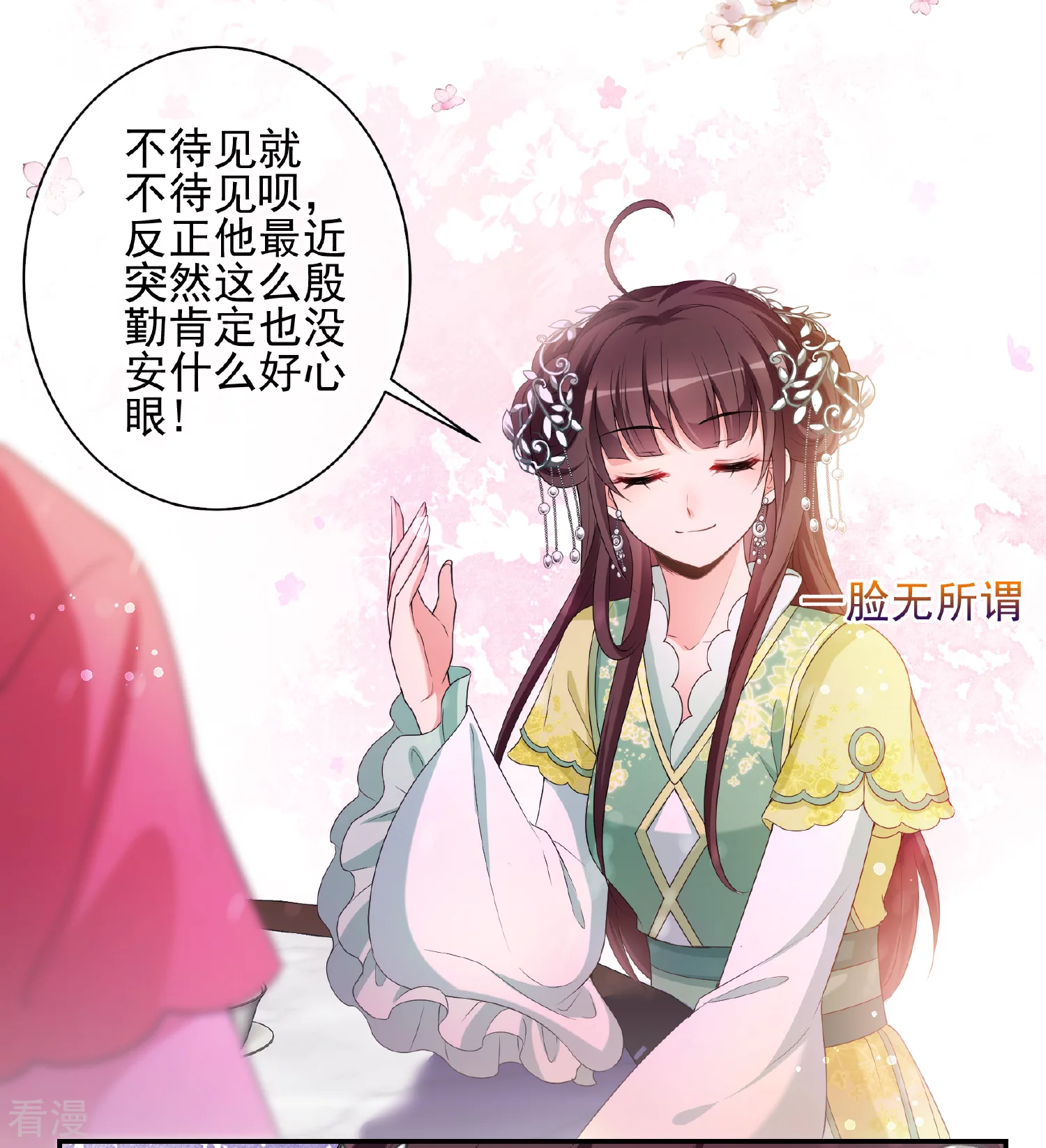 🍻妃夕妍雪 第2季第47话 小公主1 第9页