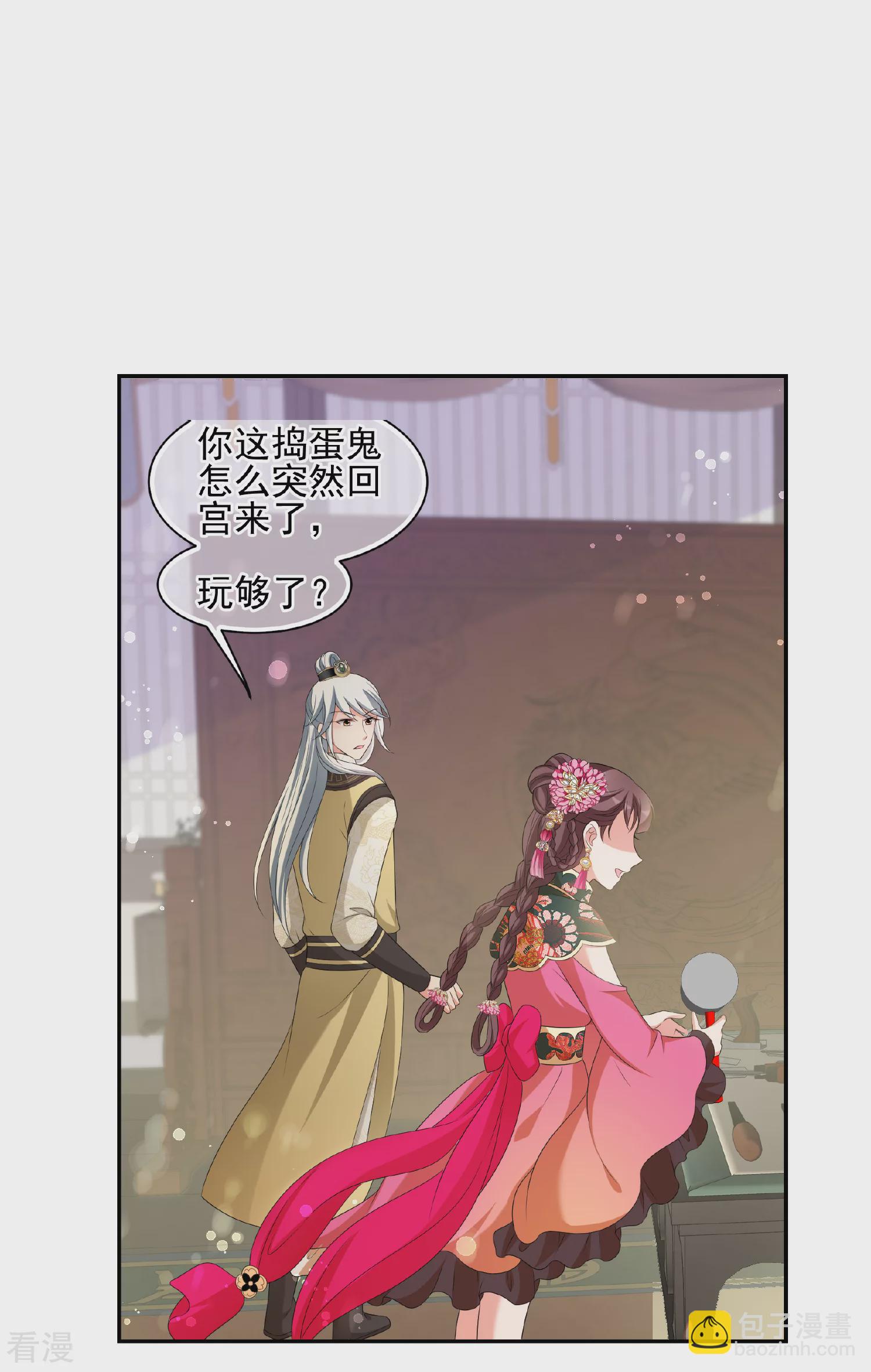 🍻妃夕妍雪 第2季第48话 小公主2 第10页