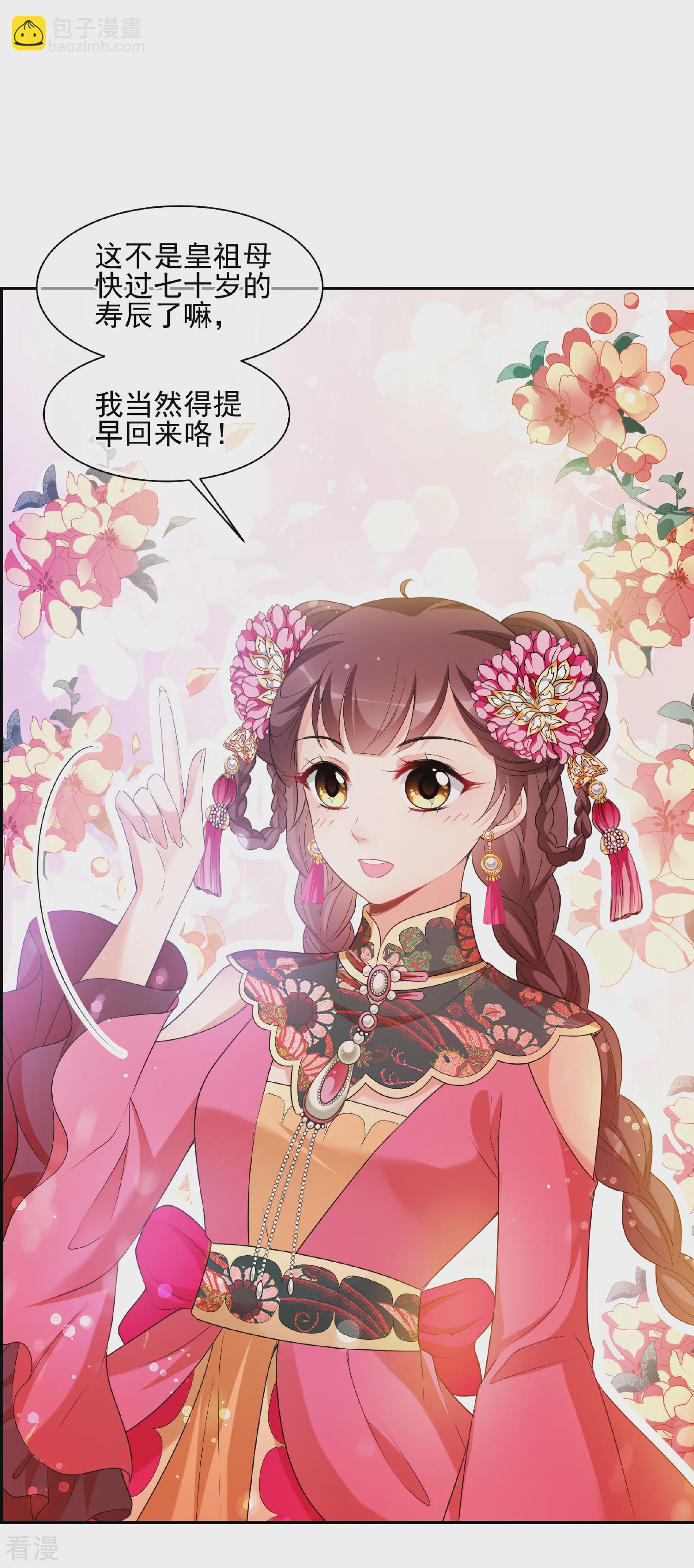 🍻妃夕妍雪 第2季第48话 小公主2 第11页
