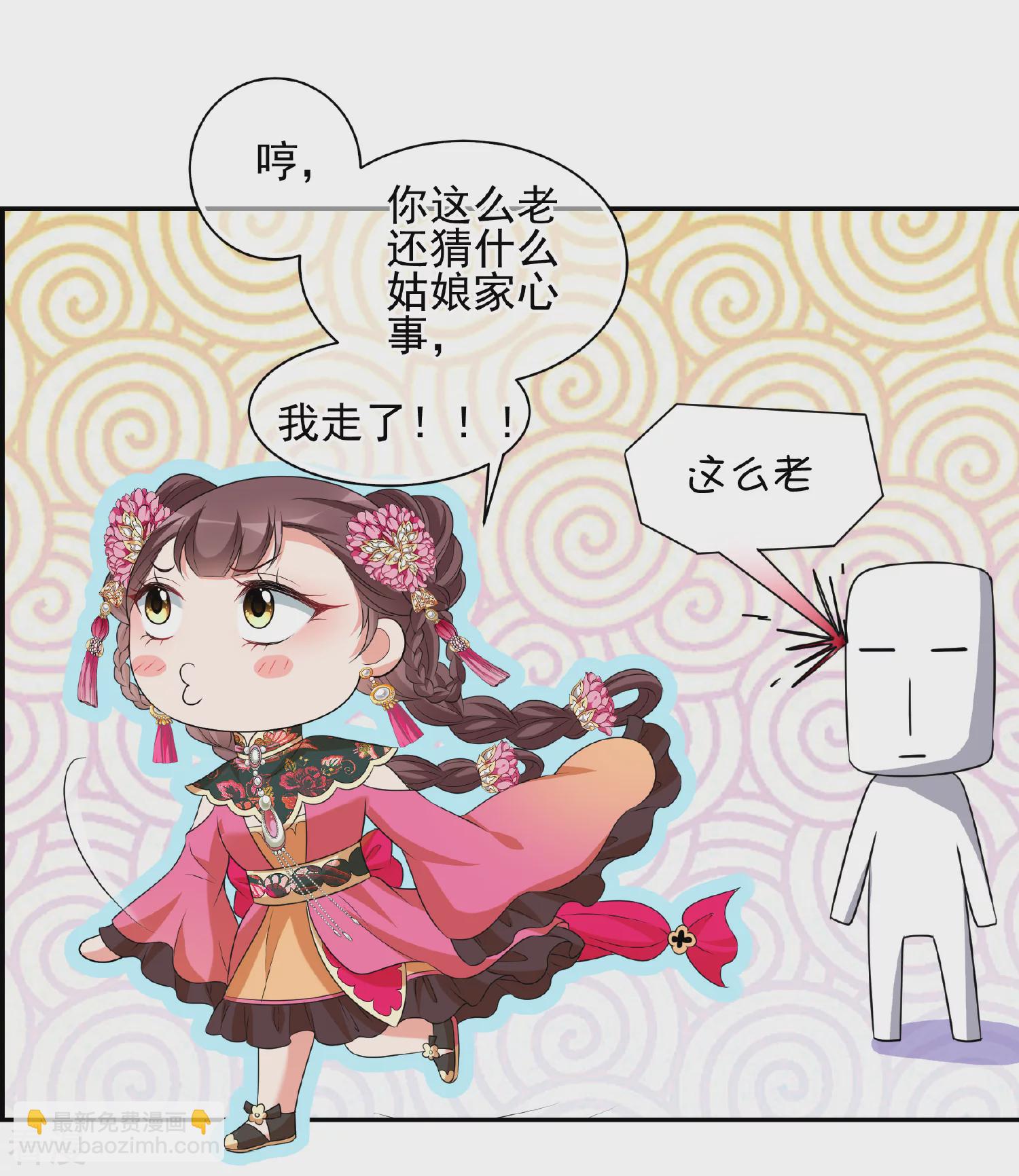 🍻妃夕妍雪 第2季第48话 小公主2 第13页