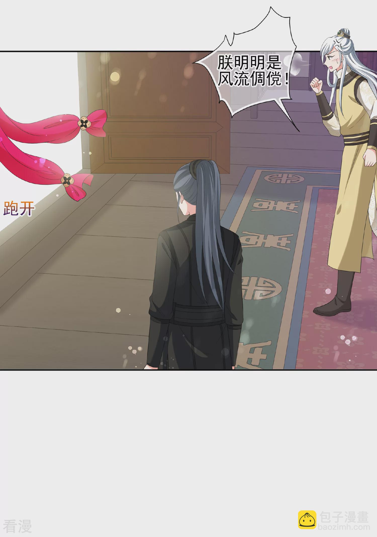 🍻妃夕妍雪 第2季第48话 小公主2 第15页