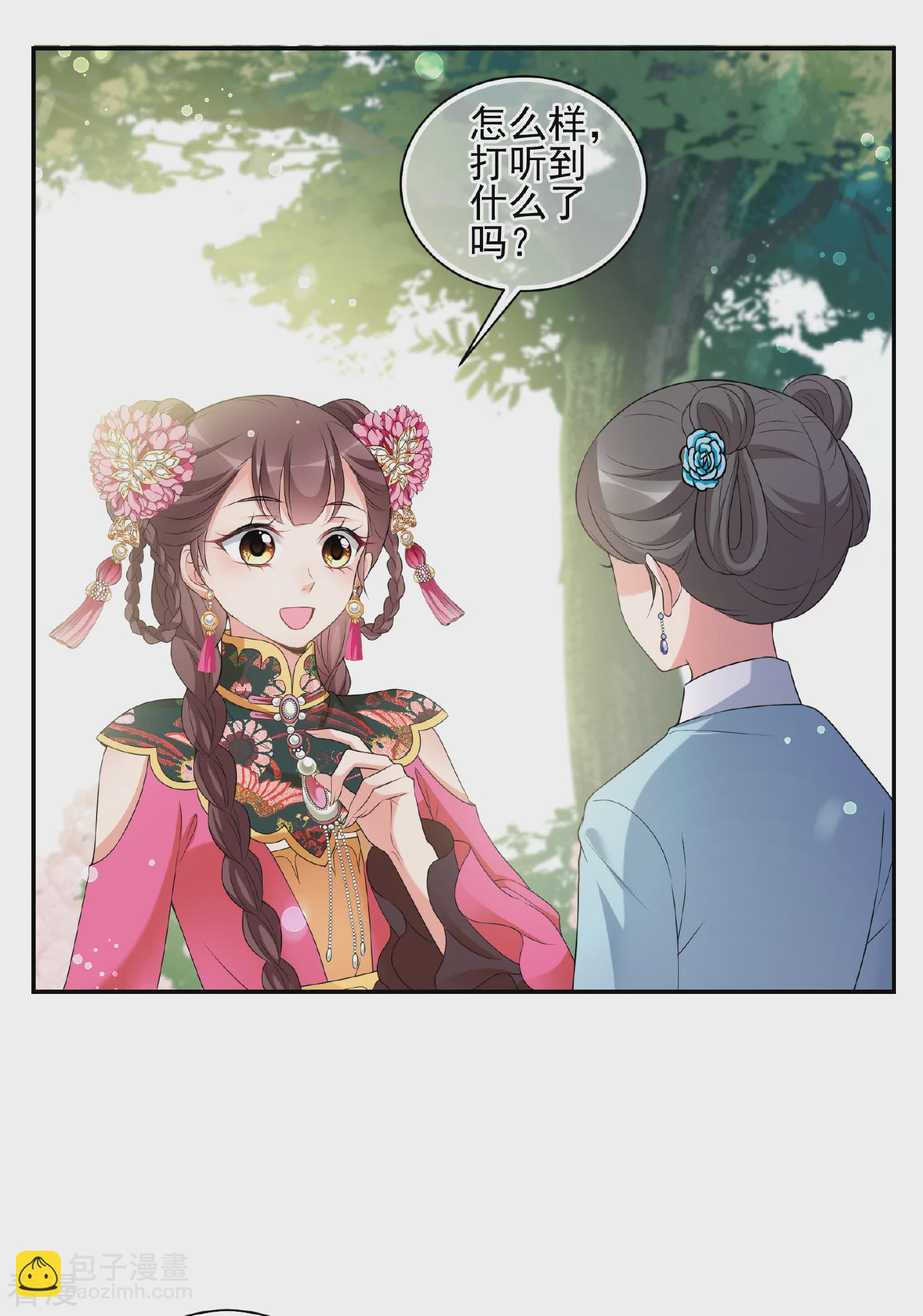 🍻妃夕妍雪 第2季第48话 小公主2 第18页