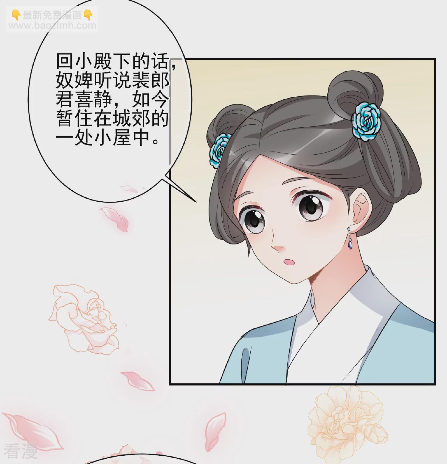 🍻妃夕妍雪 第2季第48话 小公主2 第19页