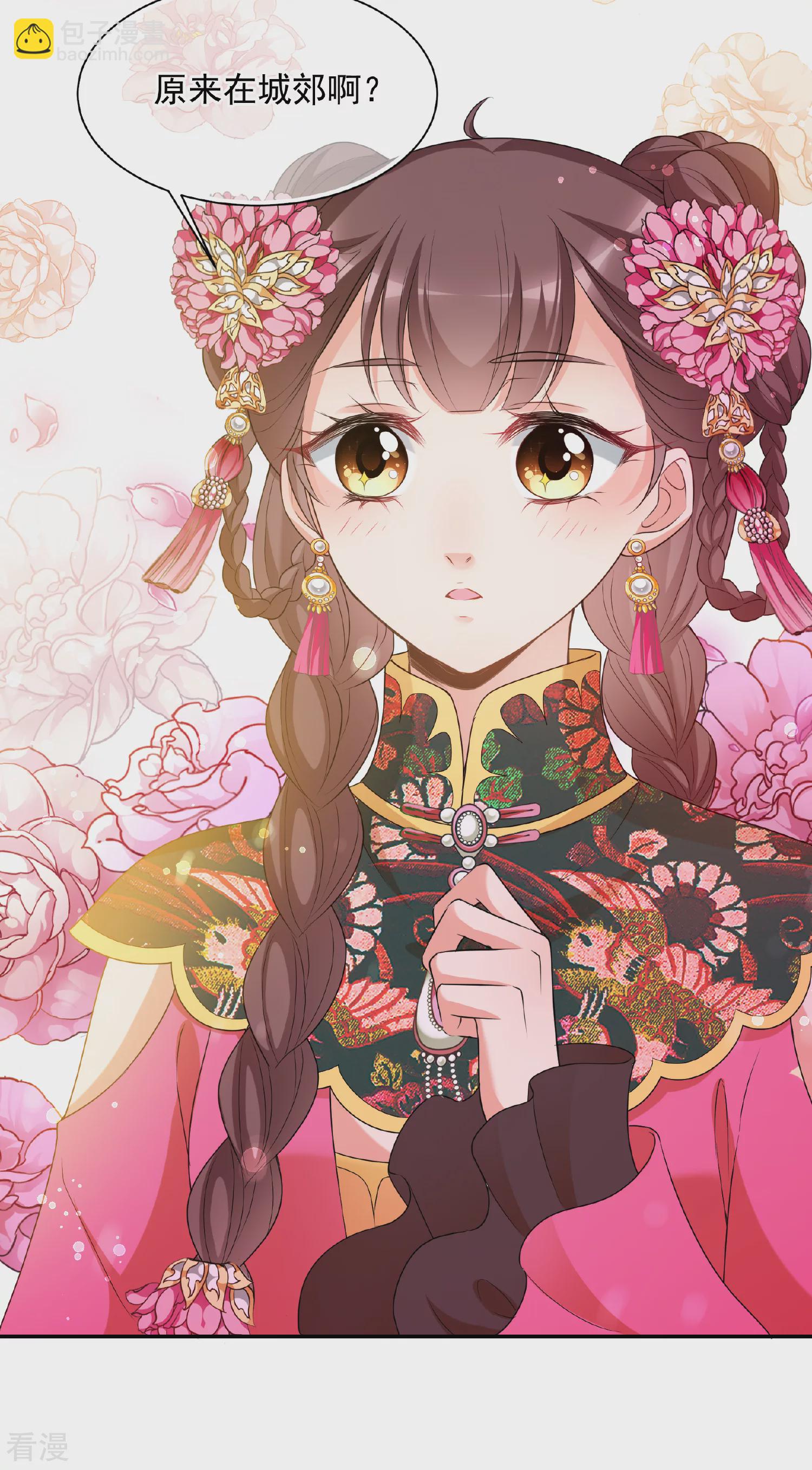 🍻妃夕妍雪 第2季第48话 小公主2 第20页