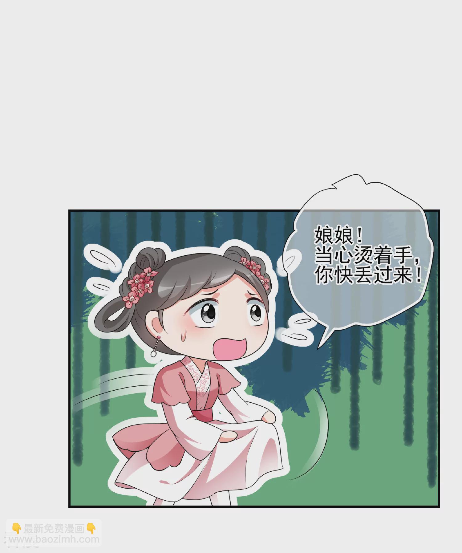 🍻妃夕妍雪 第2季第48话 小公主2 第22页